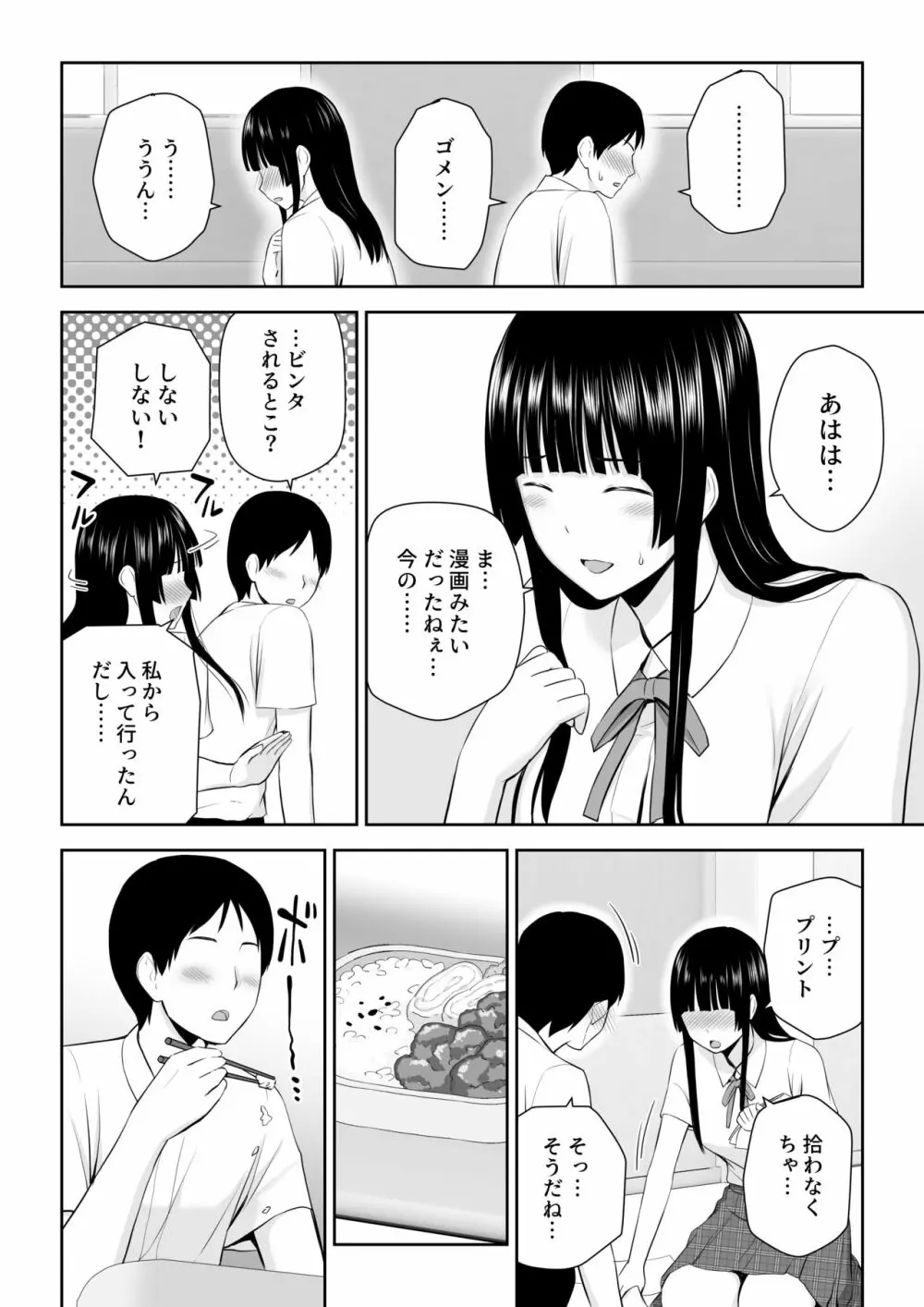 涼白さんはお願いに弱い - page19