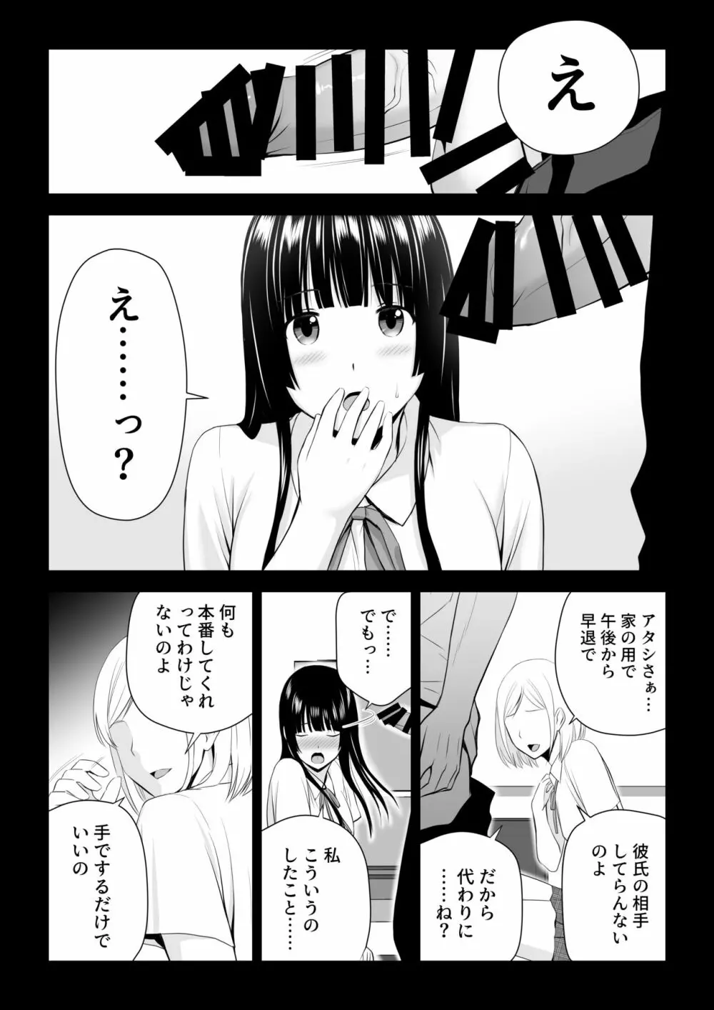 涼白さんはお願いに弱い - page2