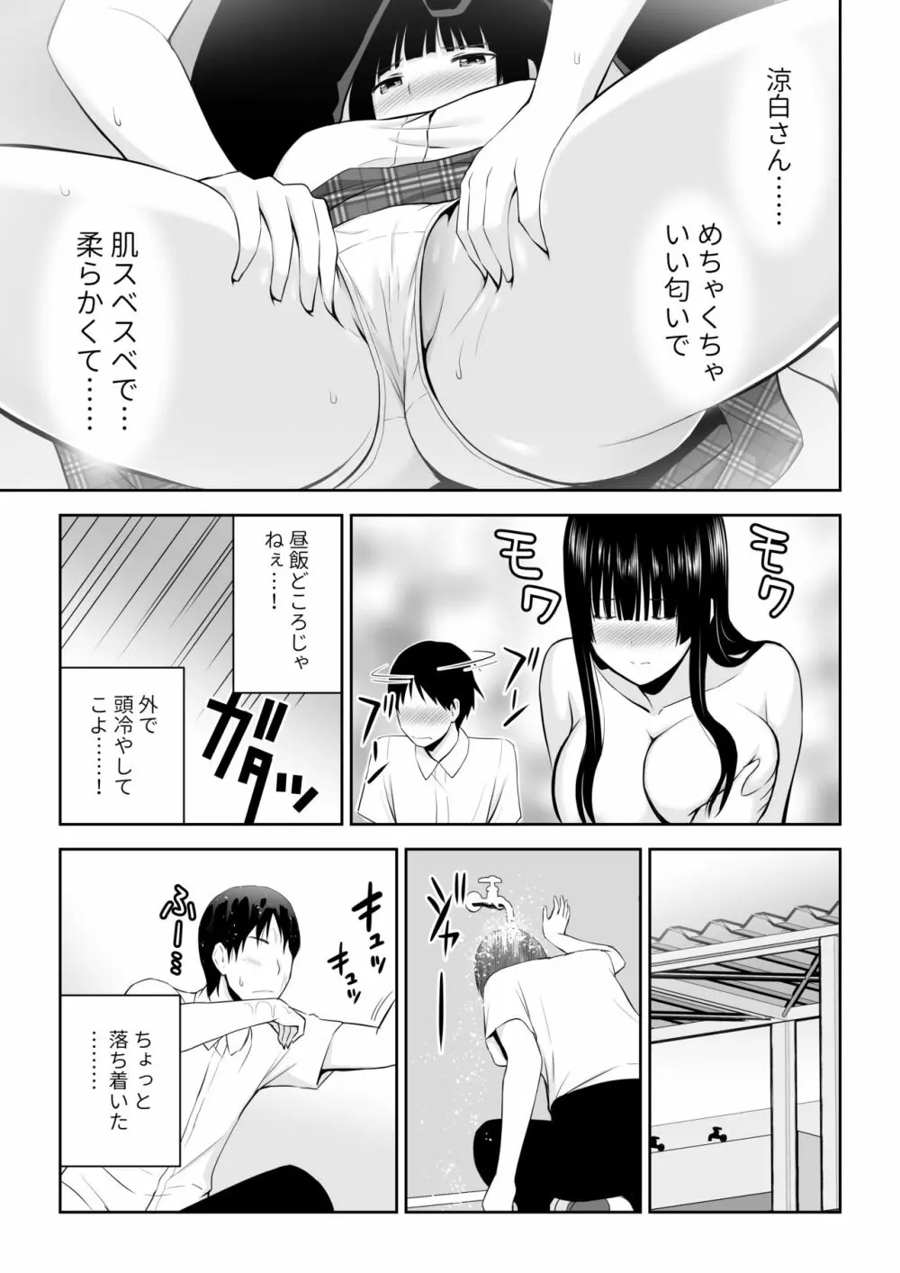 涼白さんはお願いに弱い - page20