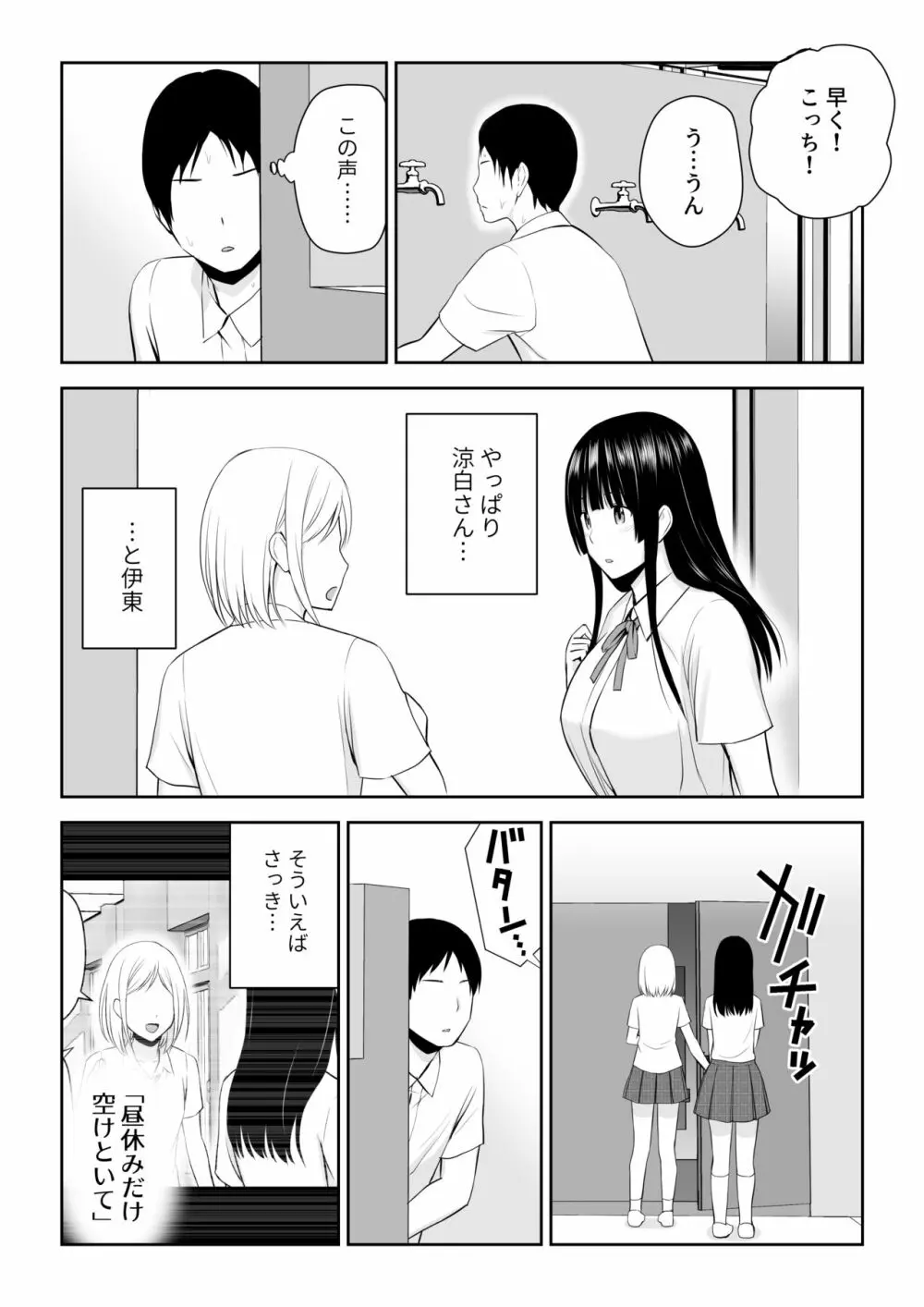 涼白さんはお願いに弱い - page21