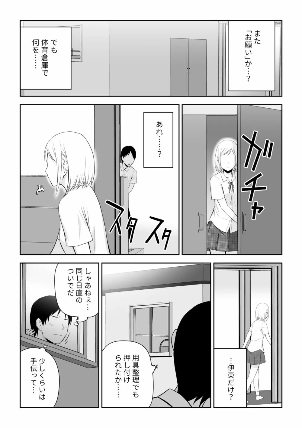 涼白さんはお願いに弱い - page22