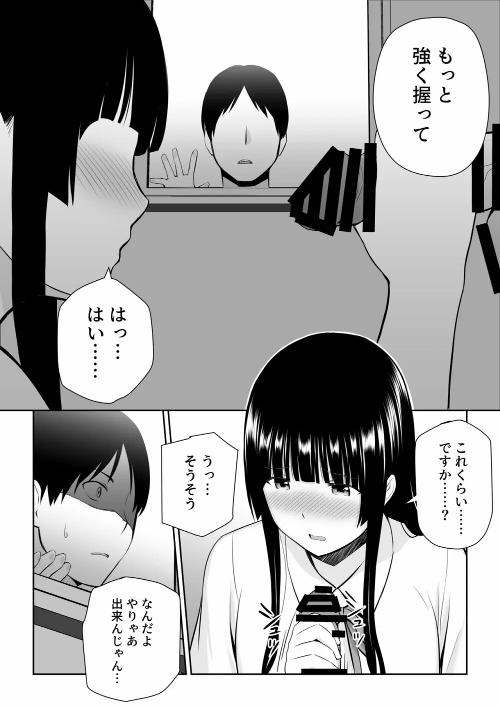 涼白さんはお願いに弱い - page23