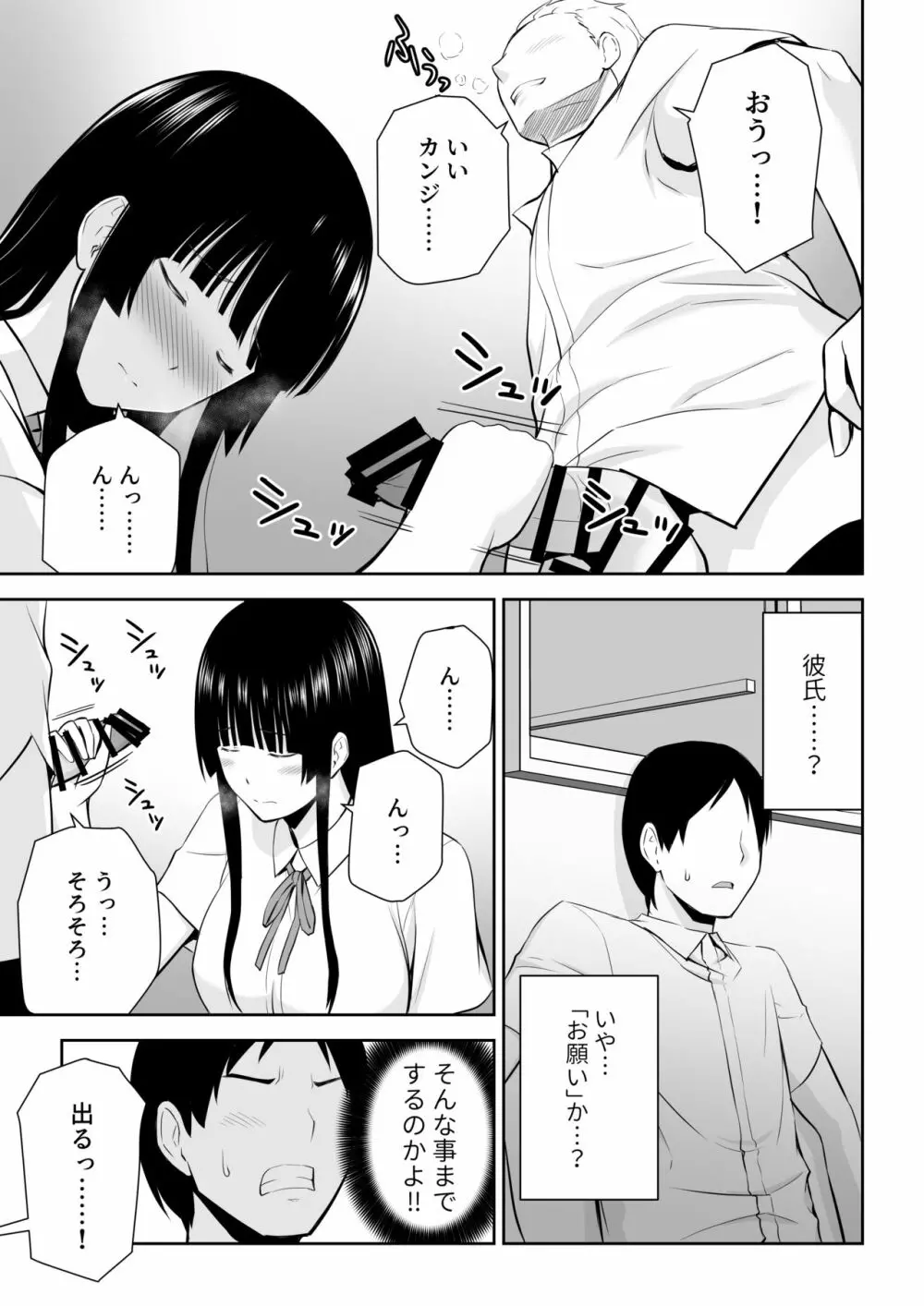 涼白さんはお願いに弱い - page24