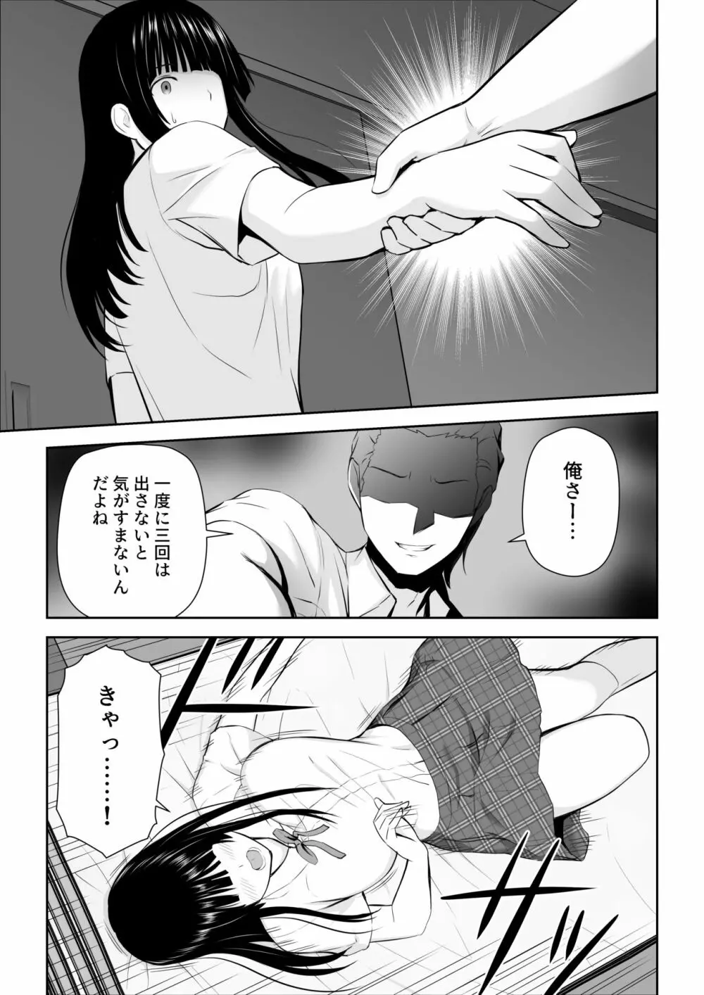 涼白さんはお願いに弱い - page26