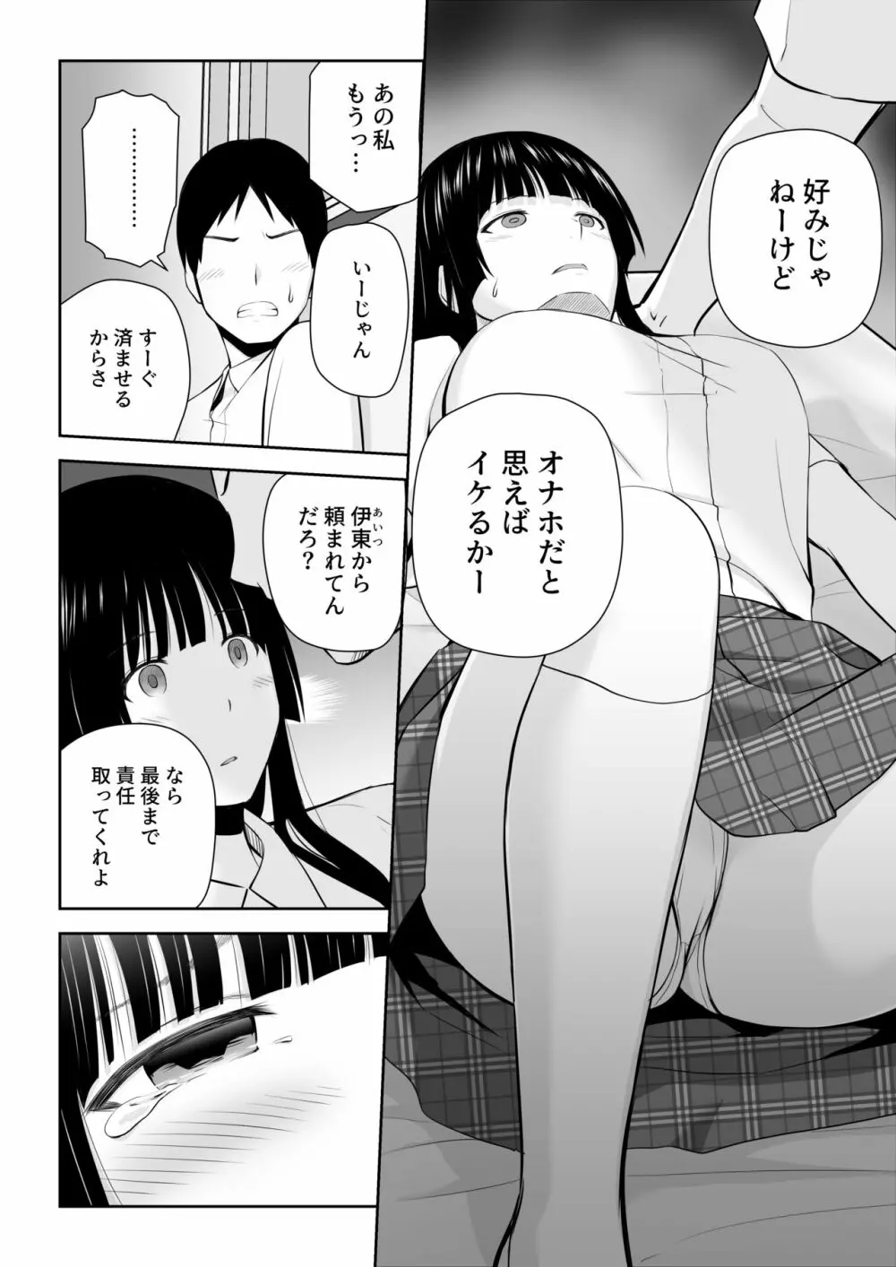 涼白さんはお願いに弱い - page27