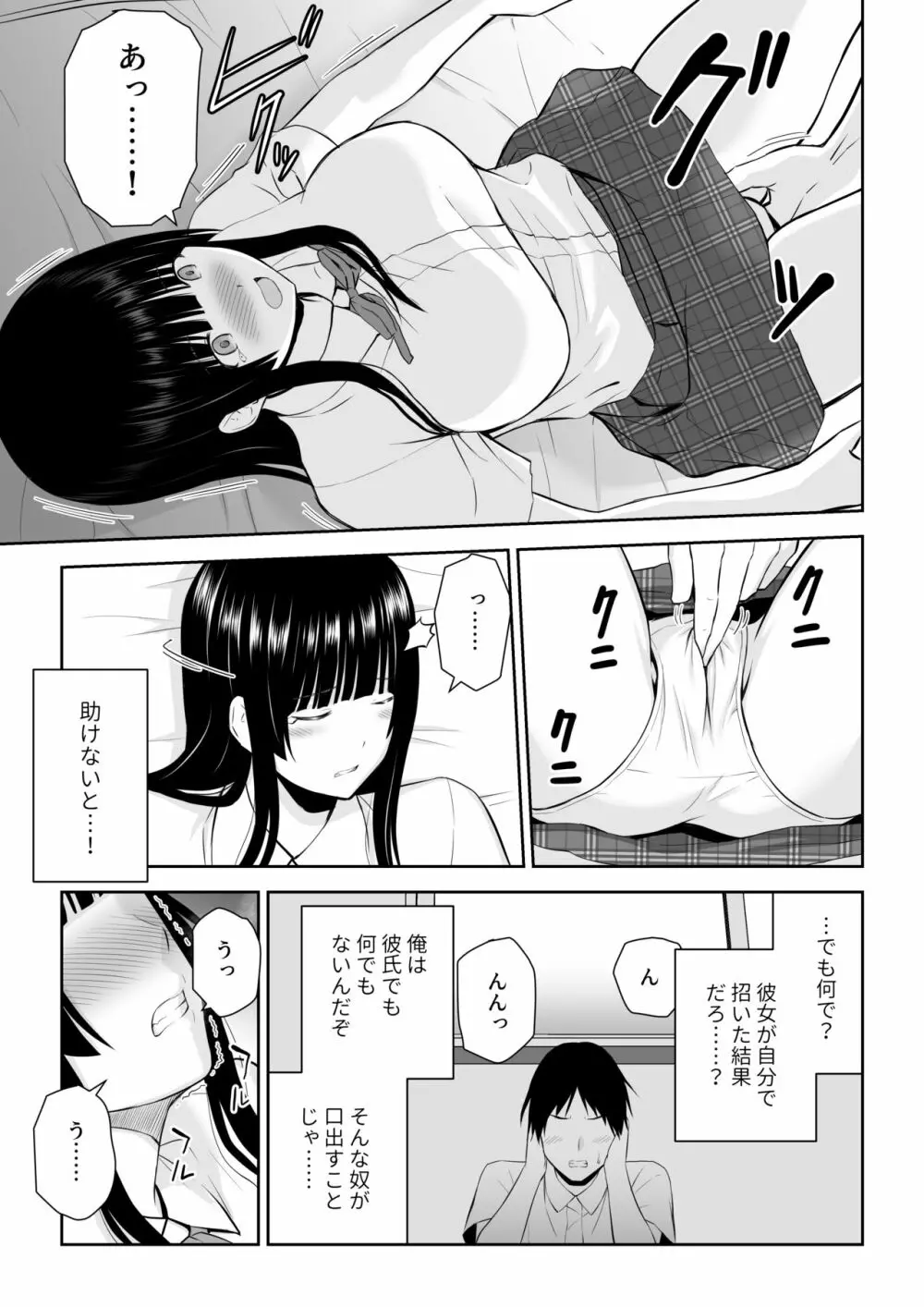 涼白さんはお願いに弱い - page28