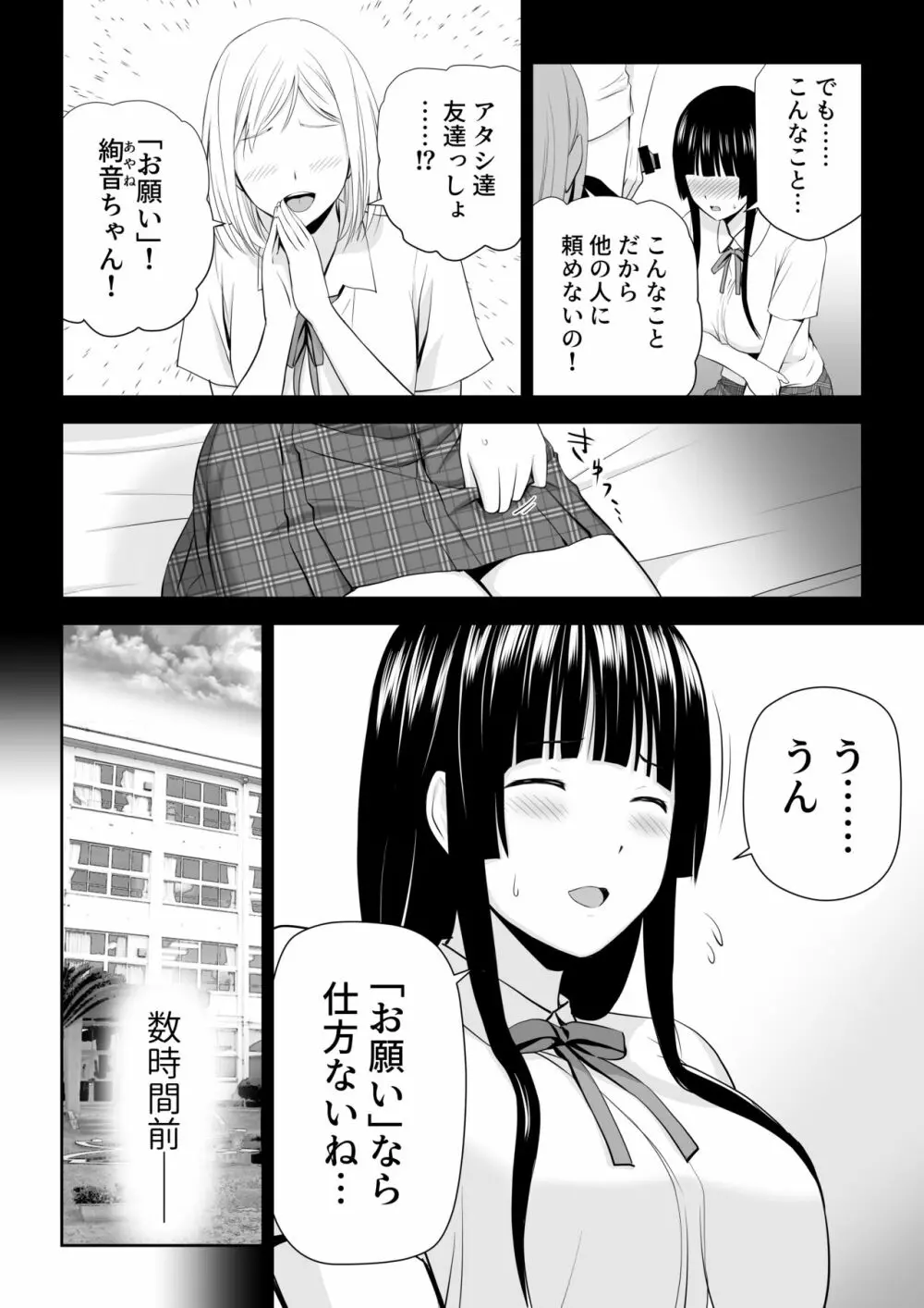 涼白さんはお願いに弱い - page3