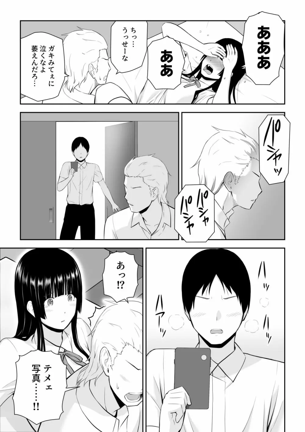 涼白さんはお願いに弱い - page30