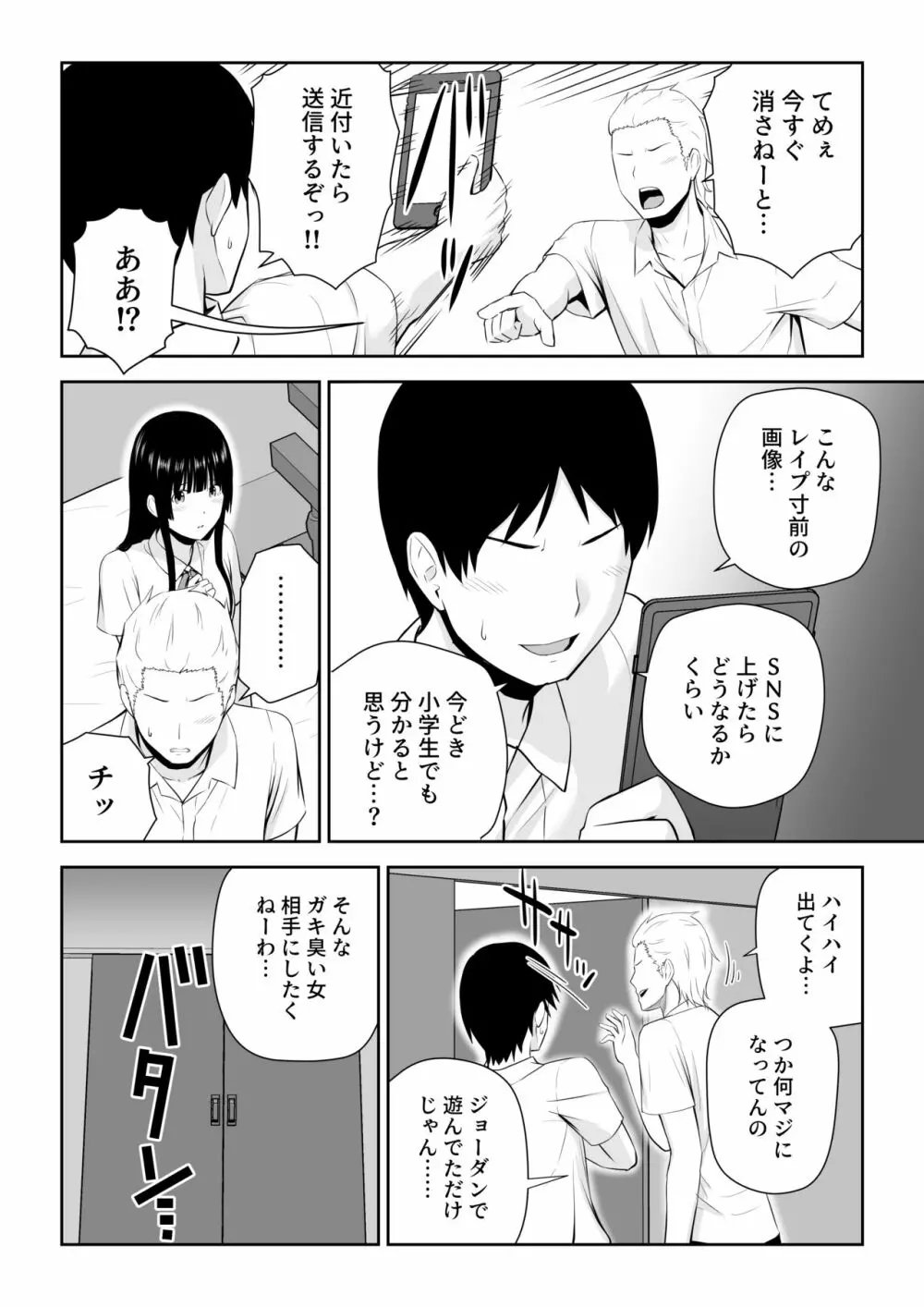 涼白さんはお願いに弱い - page31