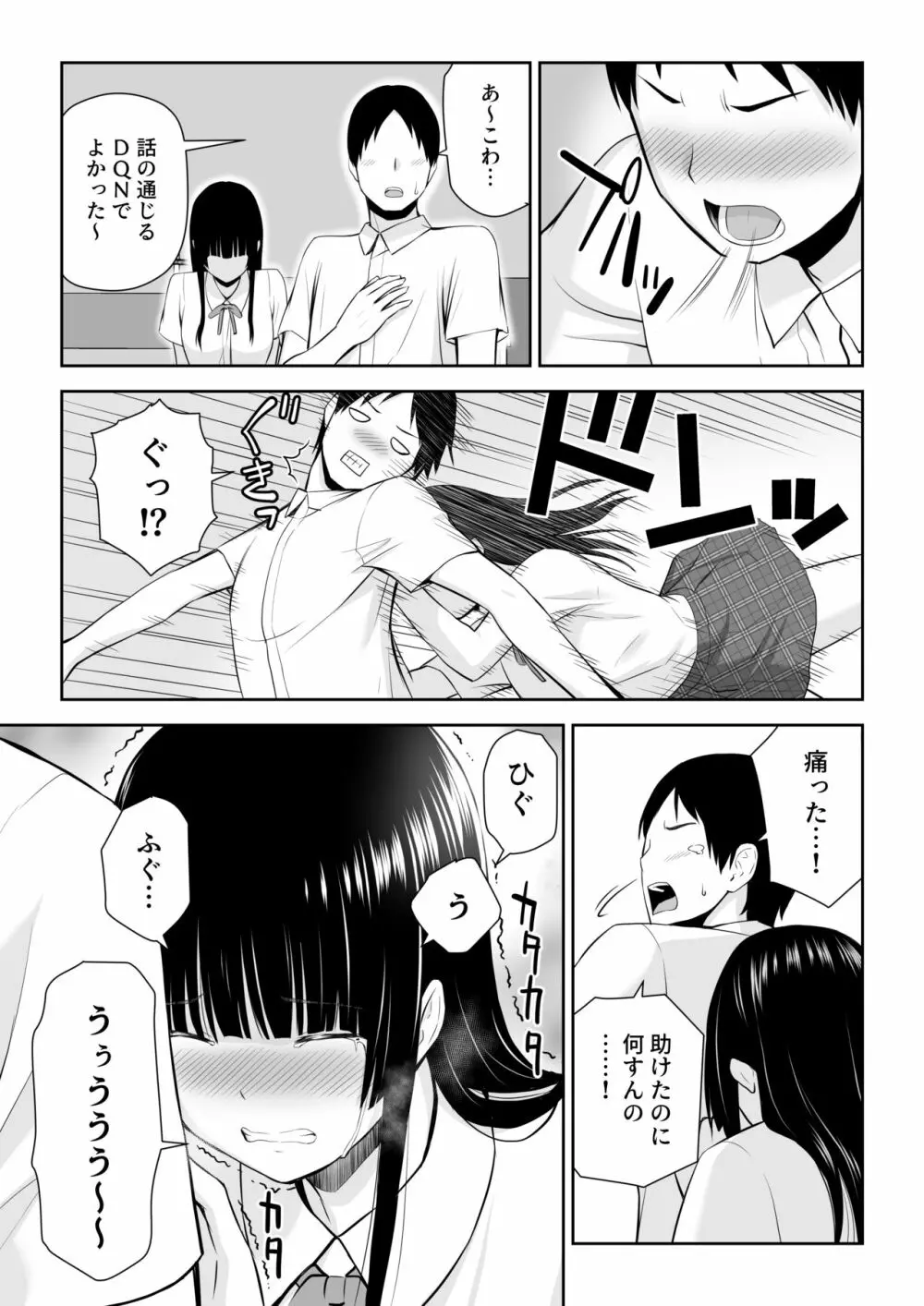 涼白さんはお願いに弱い - page32