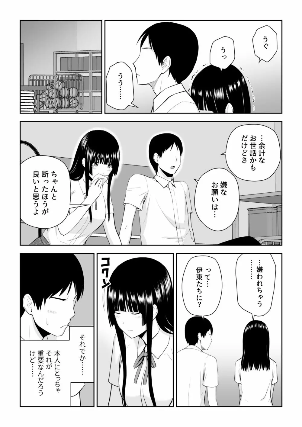 涼白さんはお願いに弱い - page33