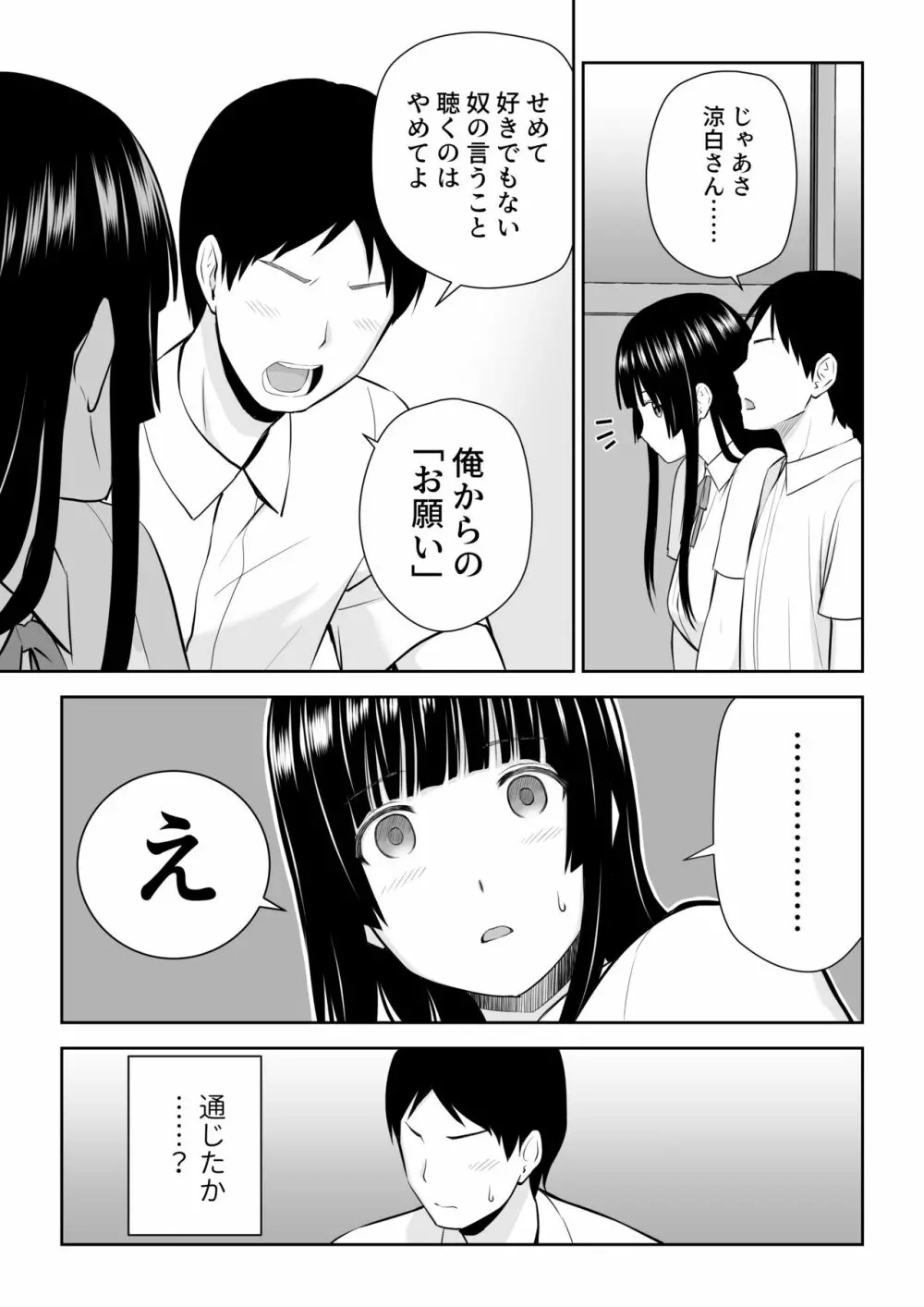 涼白さんはお願いに弱い - page34