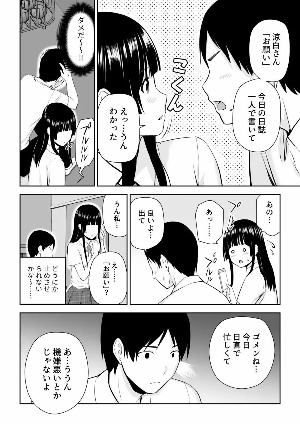 涼白さんはお願いに弱い - page35