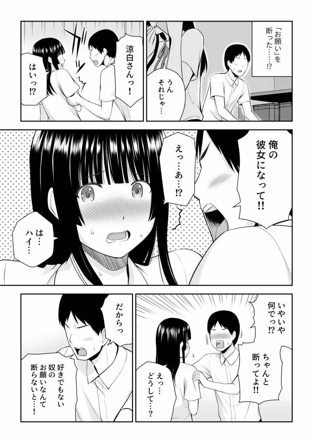 涼白さんはお願いに弱い - page36