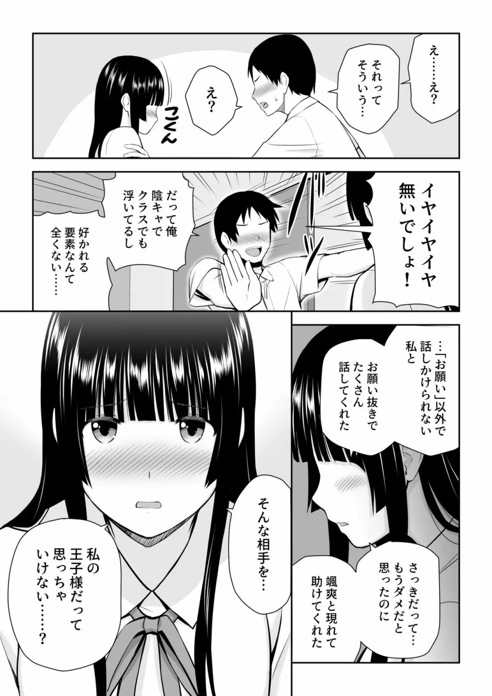 涼白さんはお願いに弱い - page38