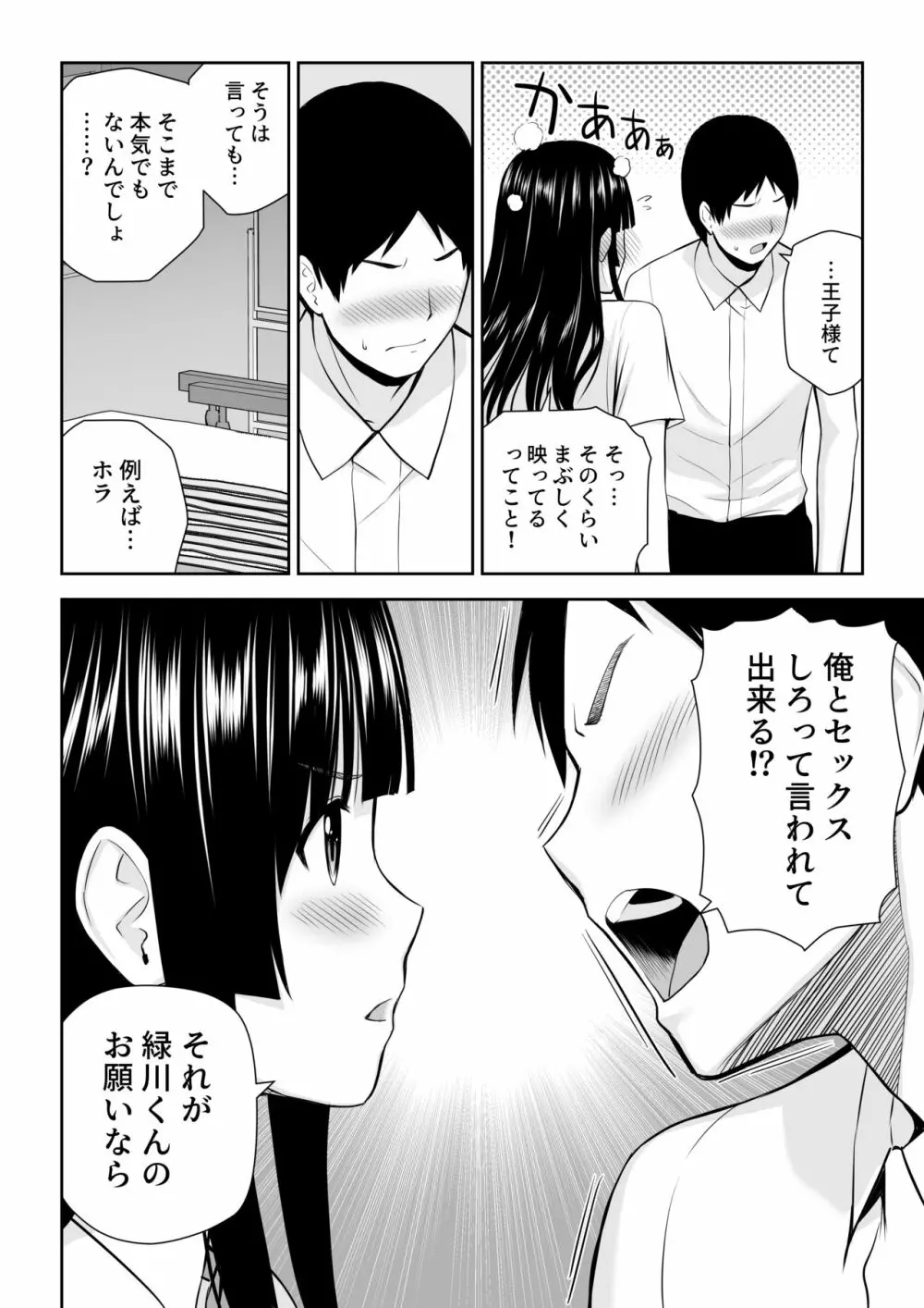 涼白さんはお願いに弱い - page39