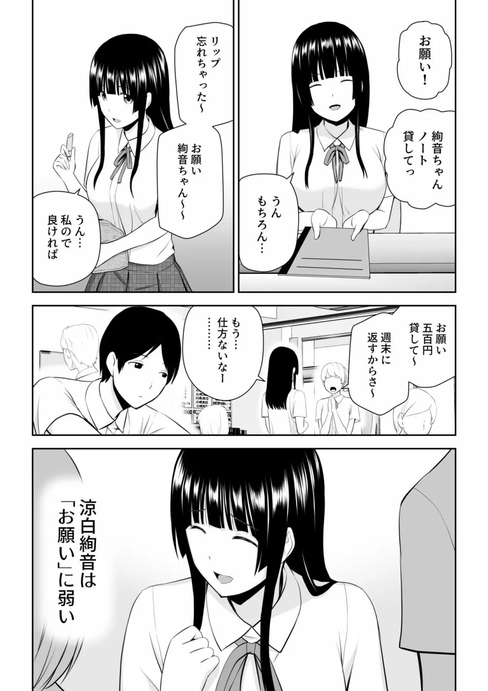 涼白さんはお願いに弱い - page4