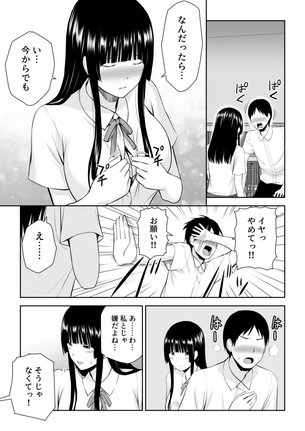 涼白さんはお願いに弱い - page40