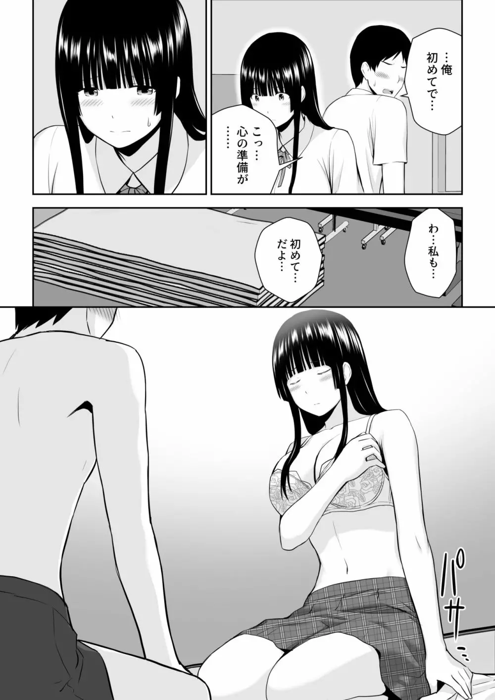 涼白さんはお願いに弱い - page41