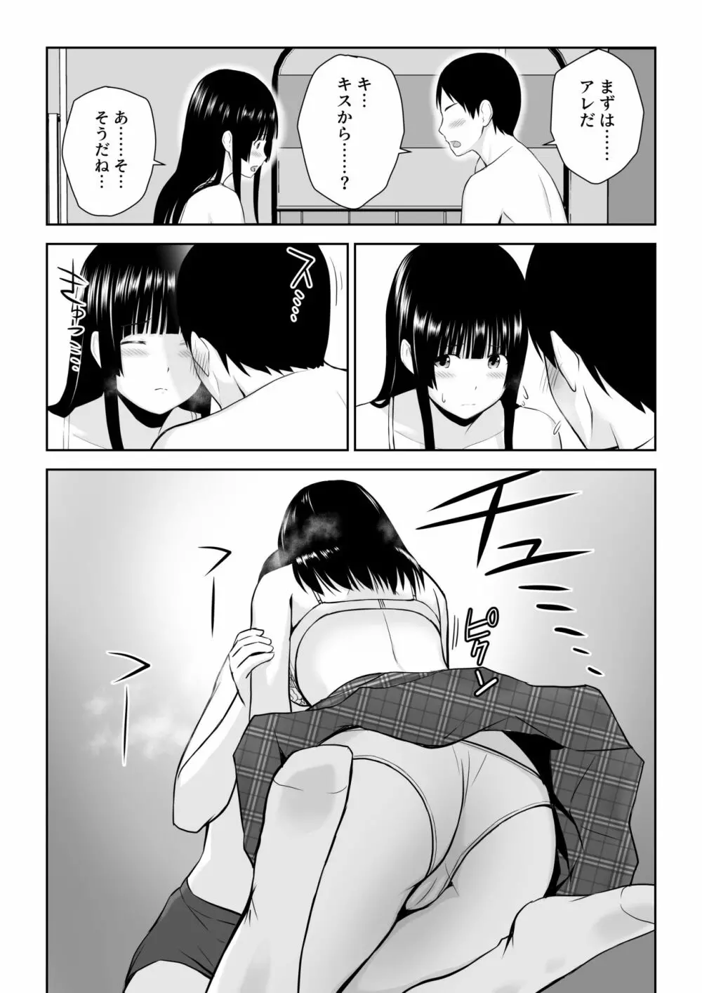 涼白さんはお願いに弱い - page42