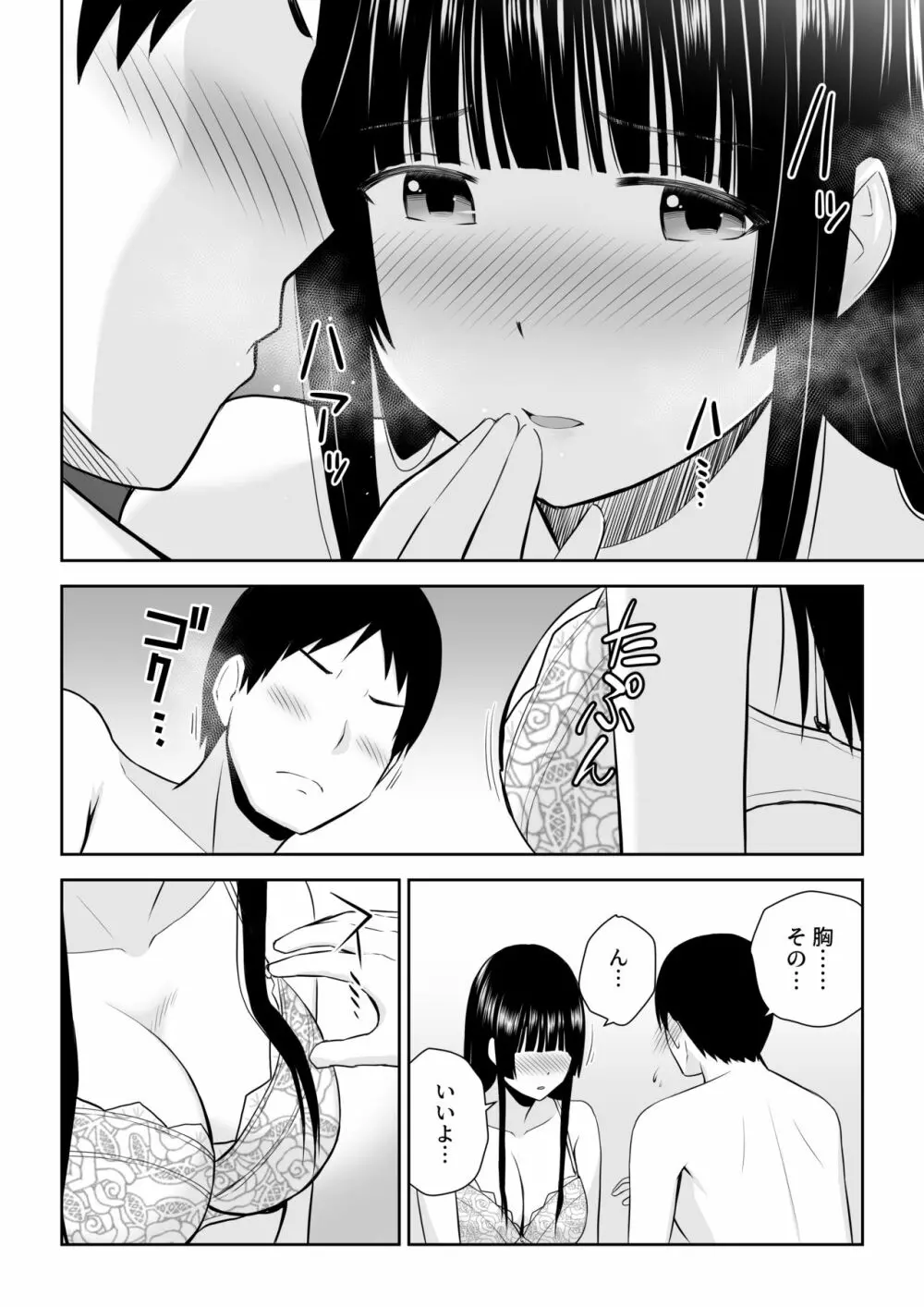 涼白さんはお願いに弱い - page43