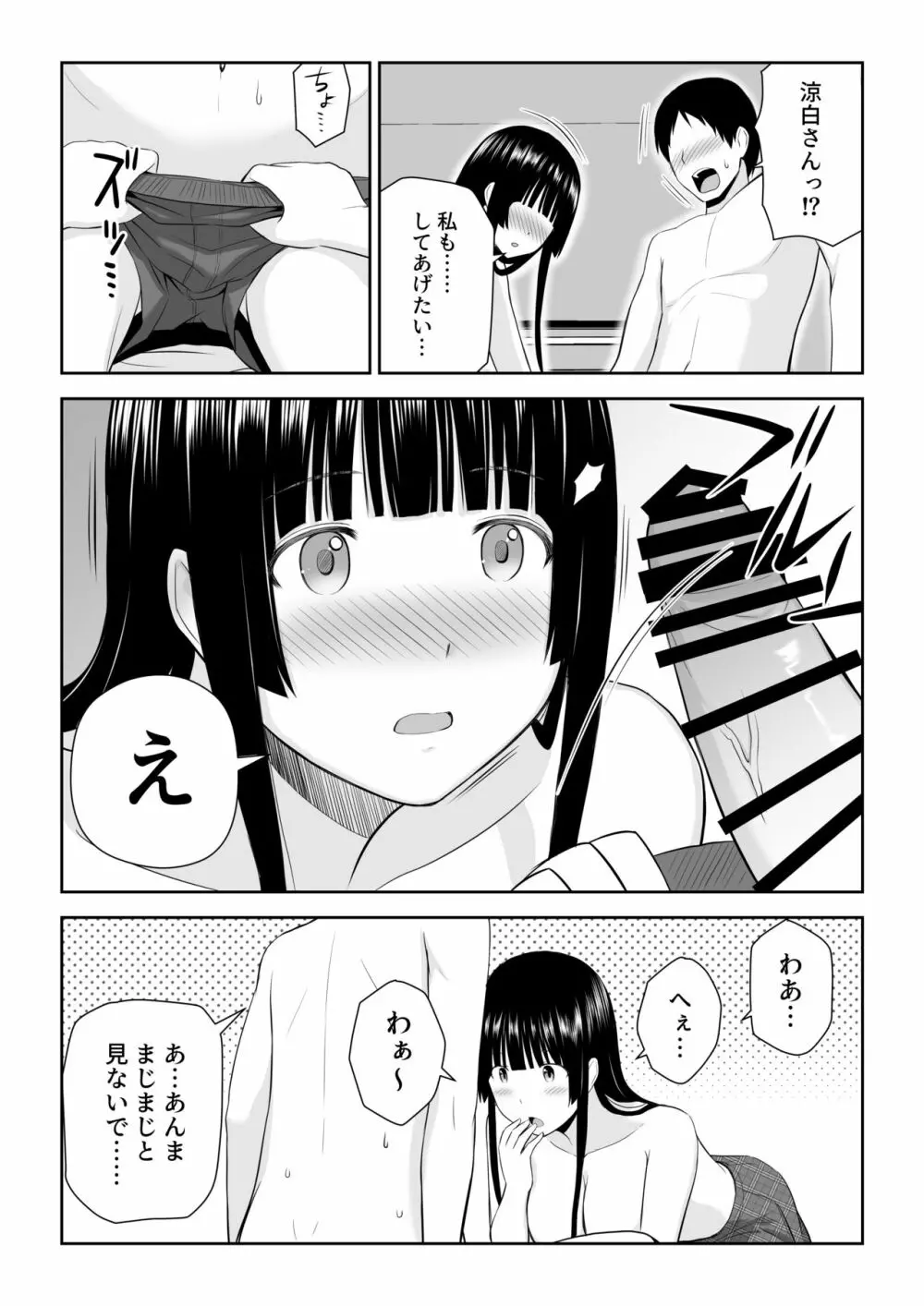 涼白さんはお願いに弱い - page48