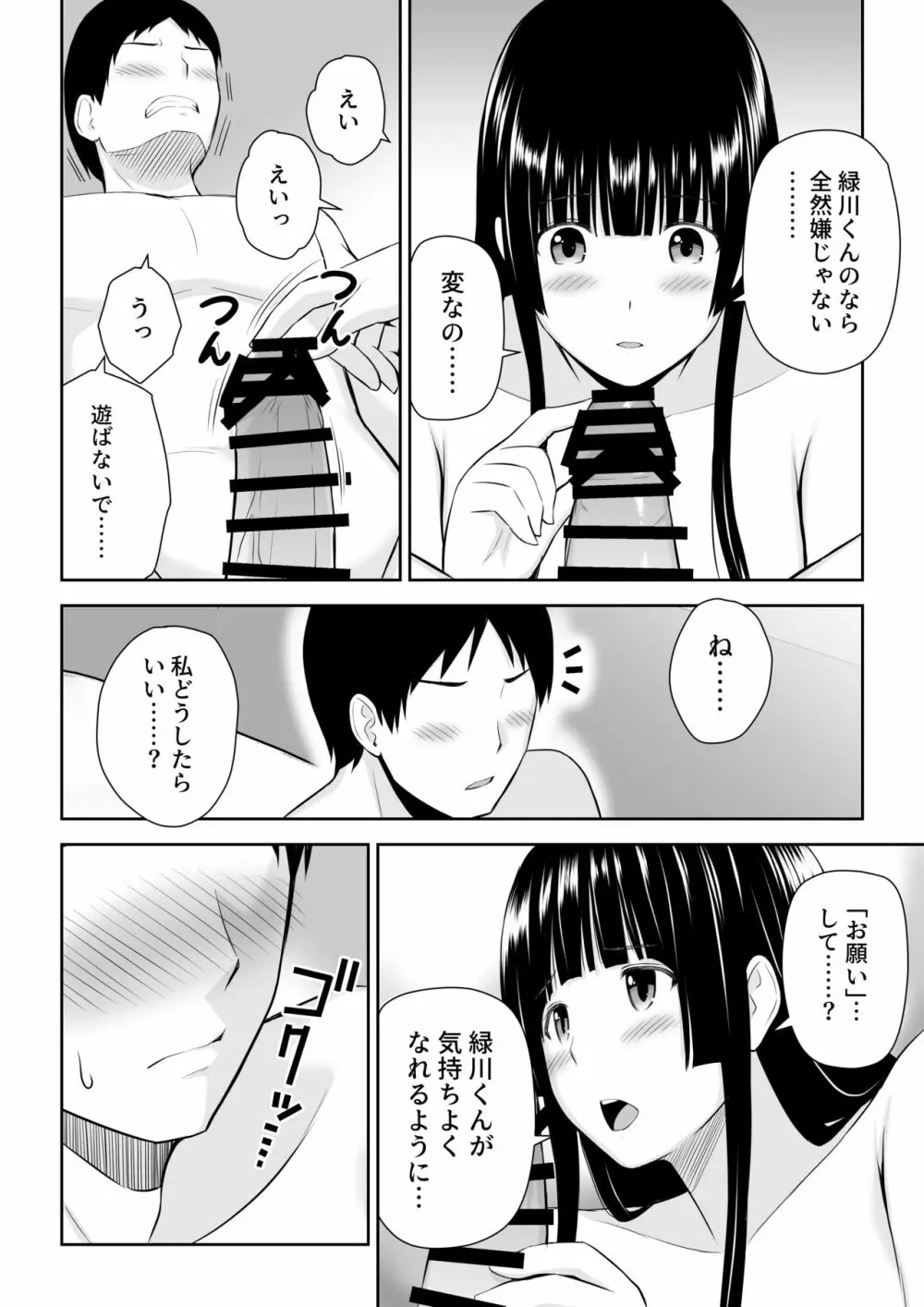 涼白さんはお願いに弱い - page49