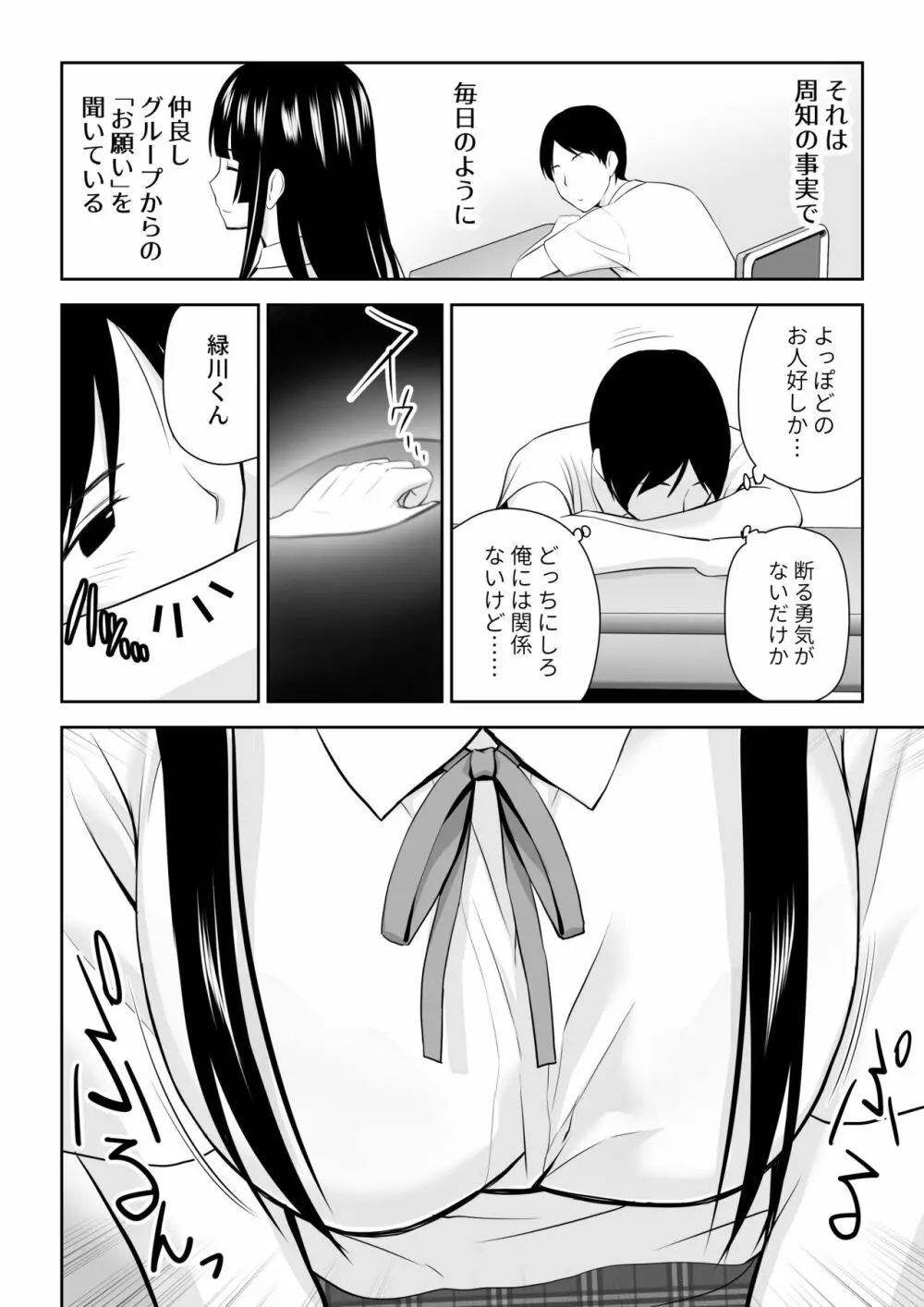 涼白さんはお願いに弱い - page5