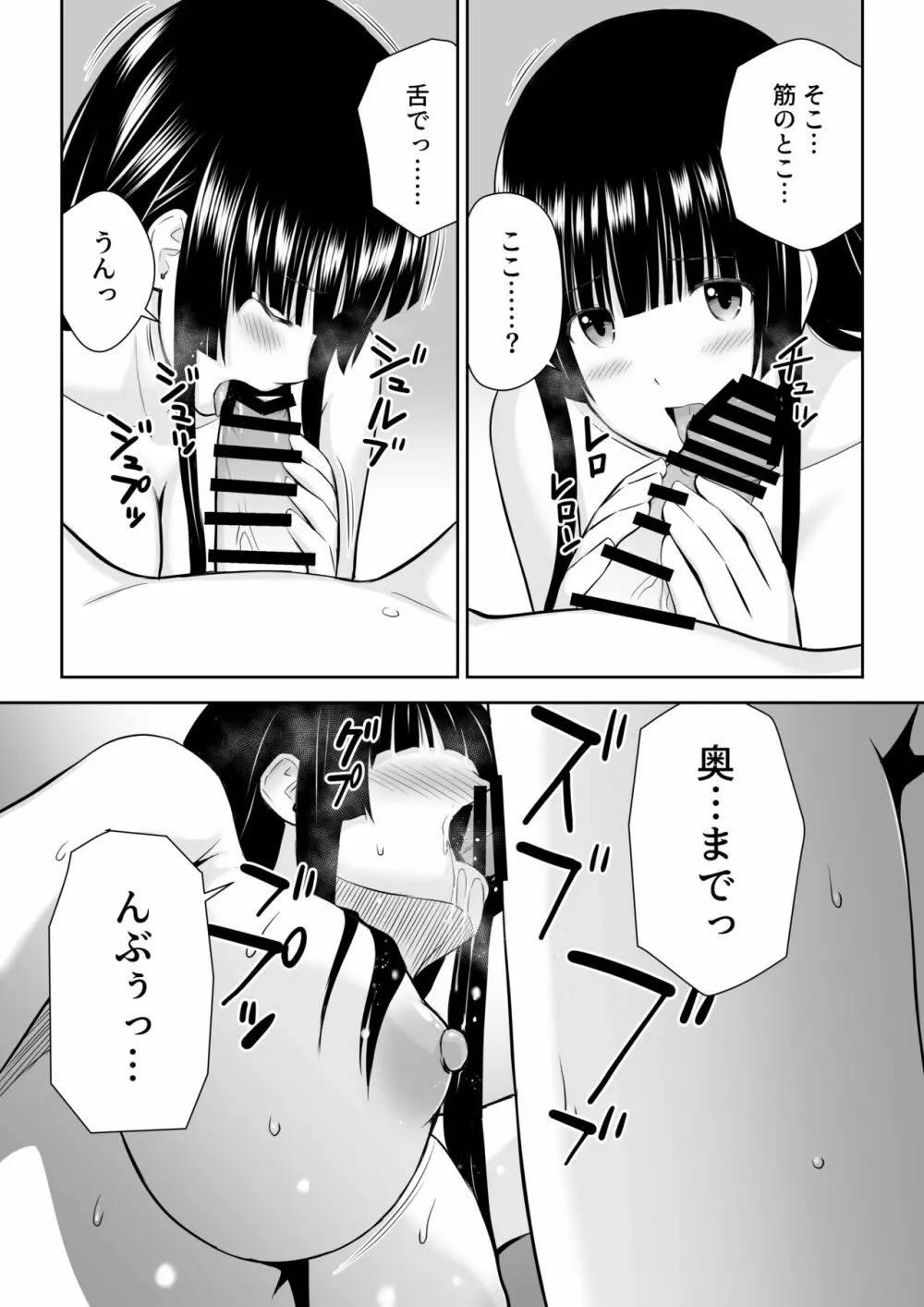 涼白さんはお願いに弱い - page50