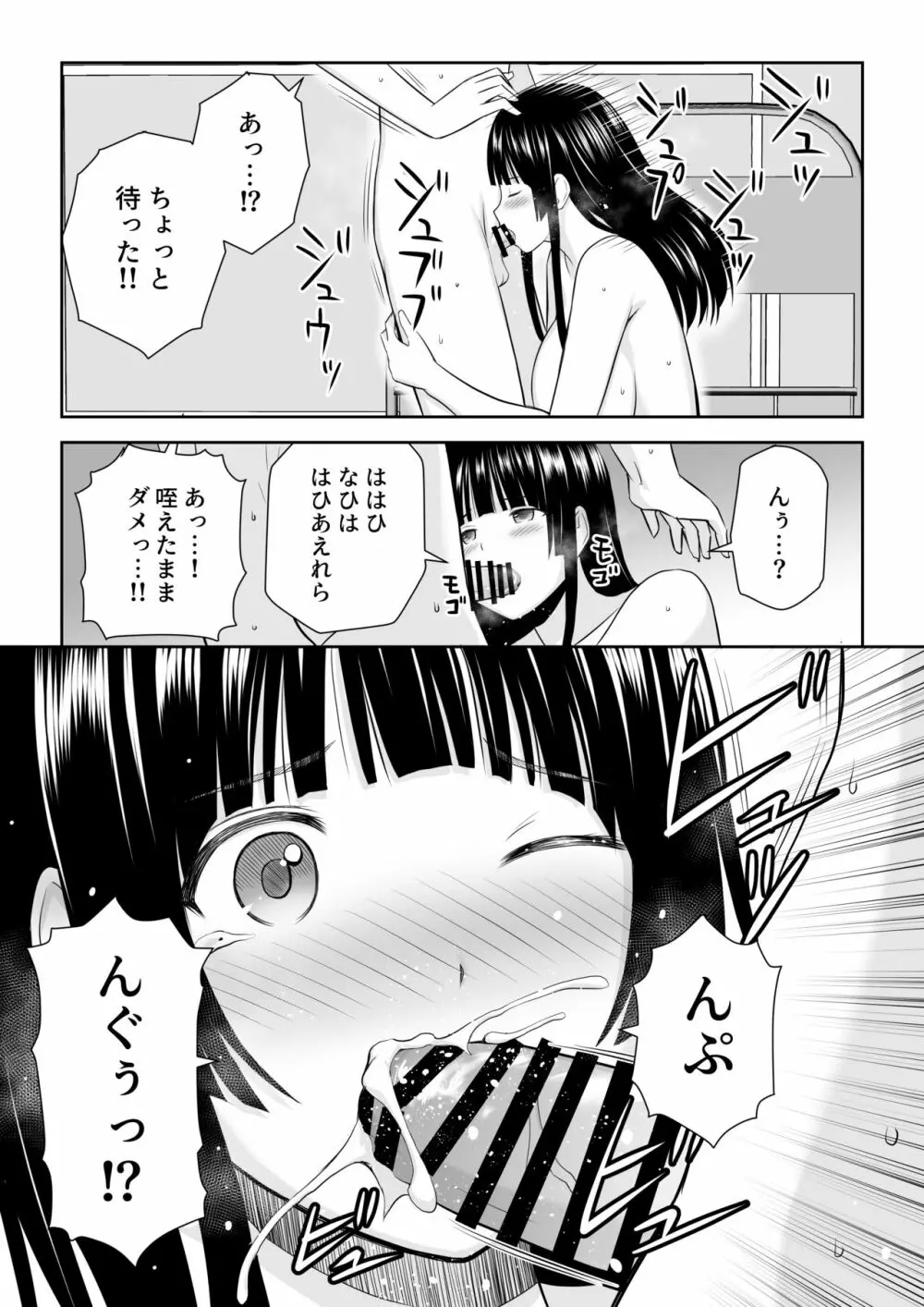 涼白さんはお願いに弱い - page51