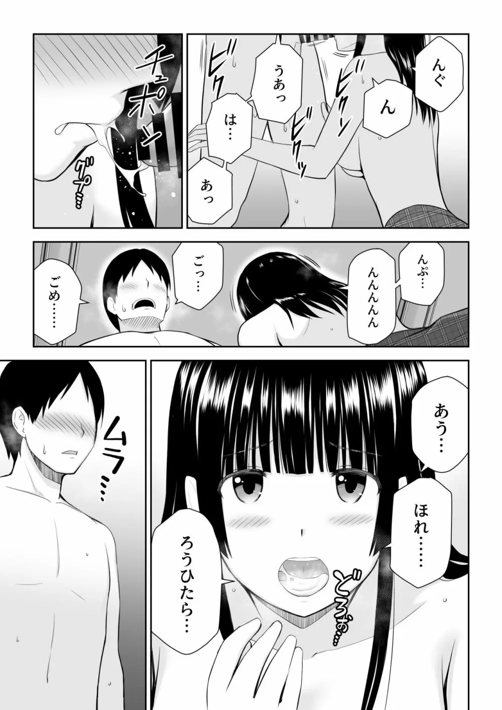 涼白さんはお願いに弱い - page52