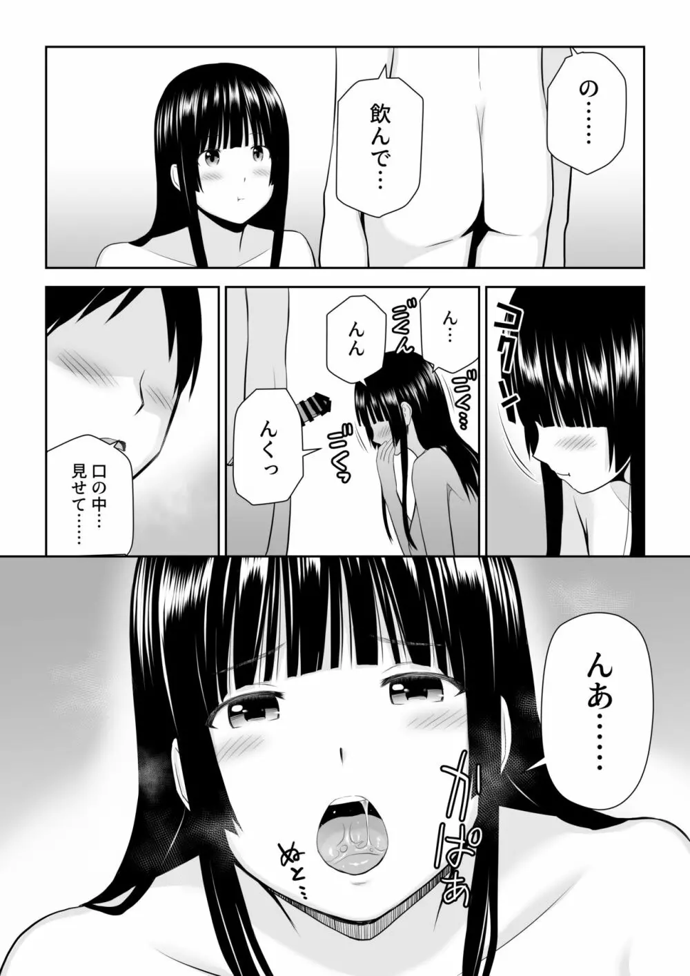 涼白さんはお願いに弱い - page53