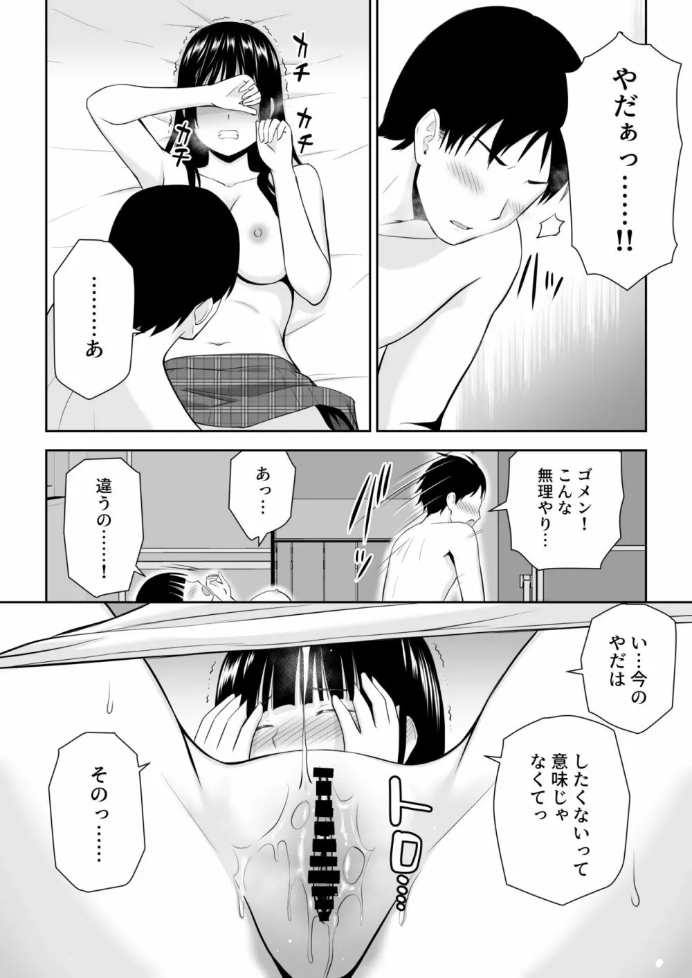 涼白さんはお願いに弱い - page55