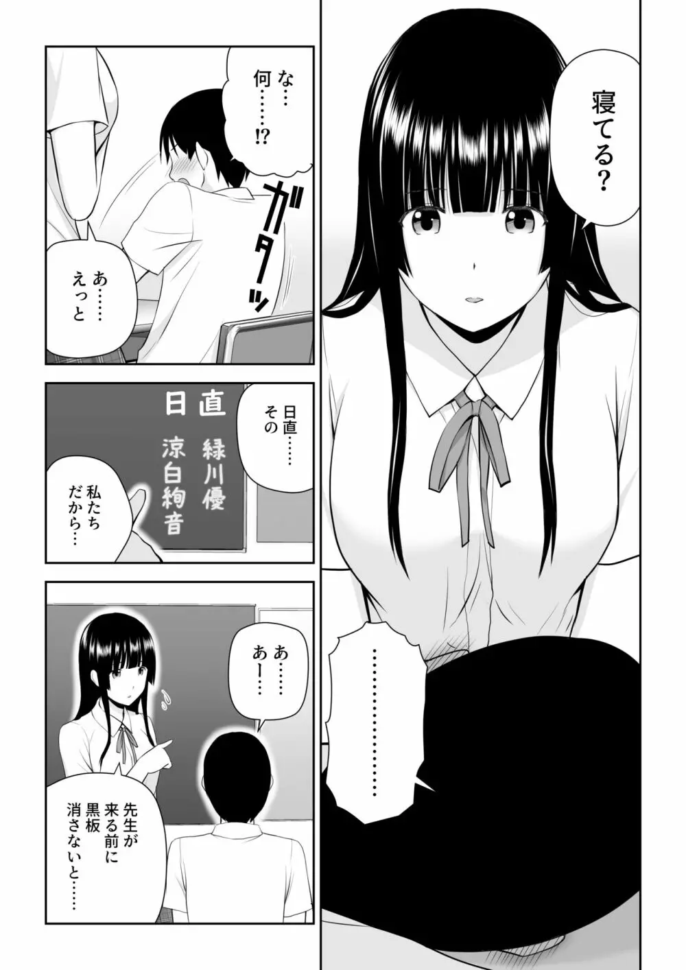 涼白さんはお願いに弱い - page6