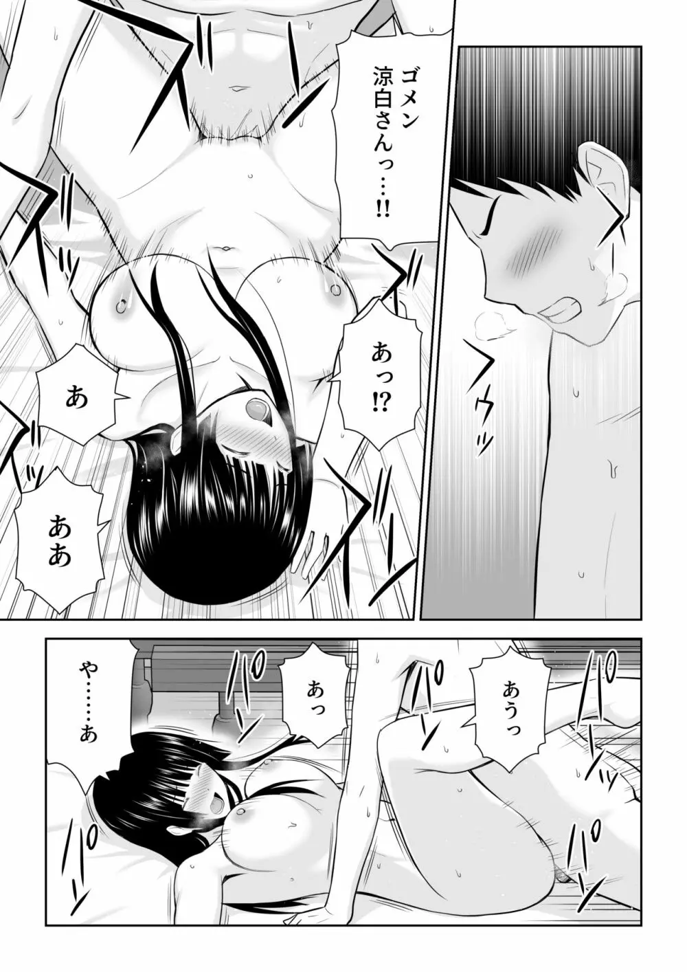 涼白さんはお願いに弱い - page60