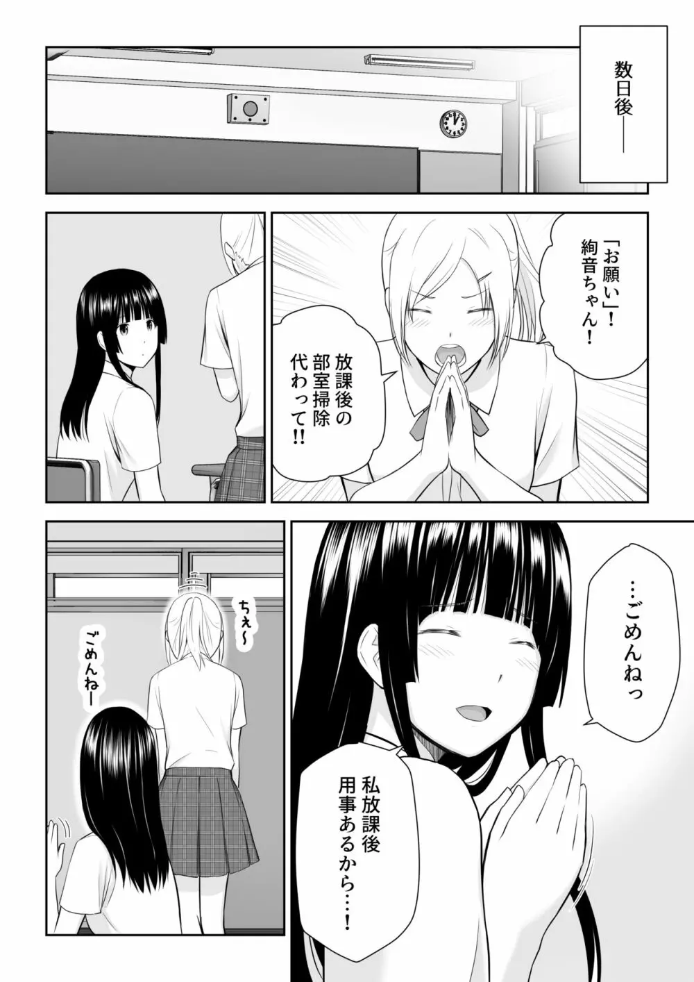 涼白さんはお願いに弱い - page69