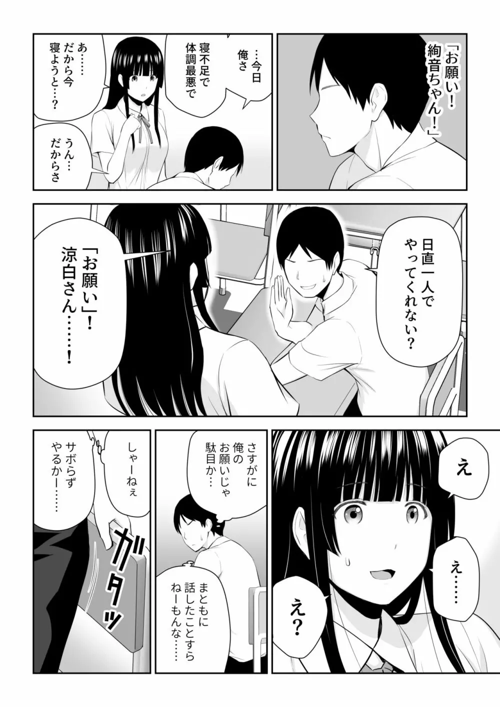 涼白さんはお願いに弱い - page7