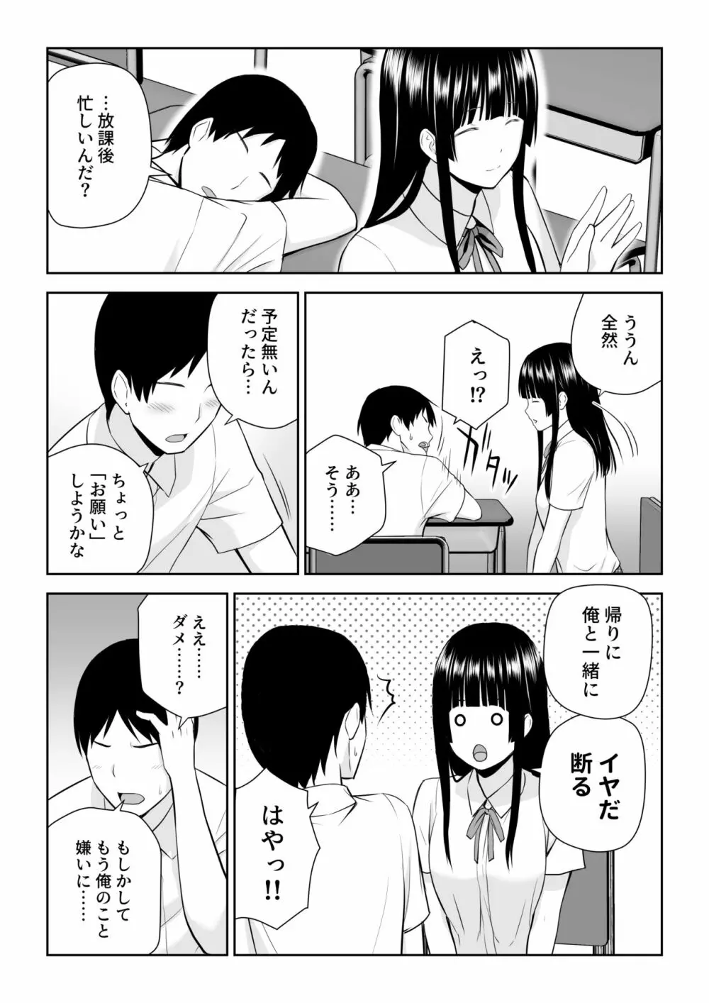 涼白さんはお願いに弱い - page70