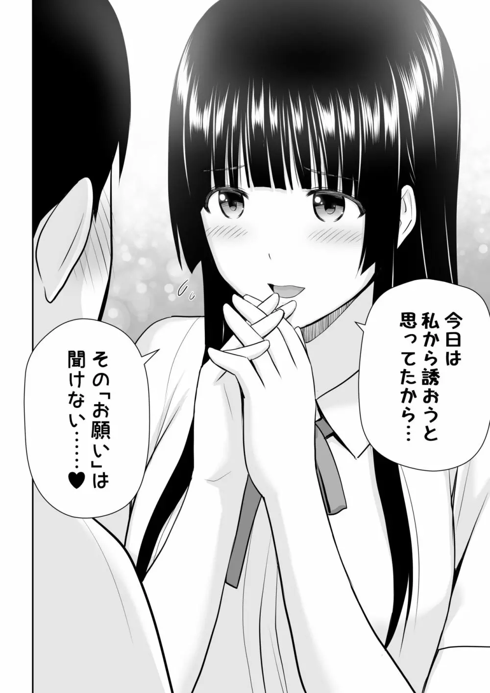 涼白さんはお願いに弱い - page71