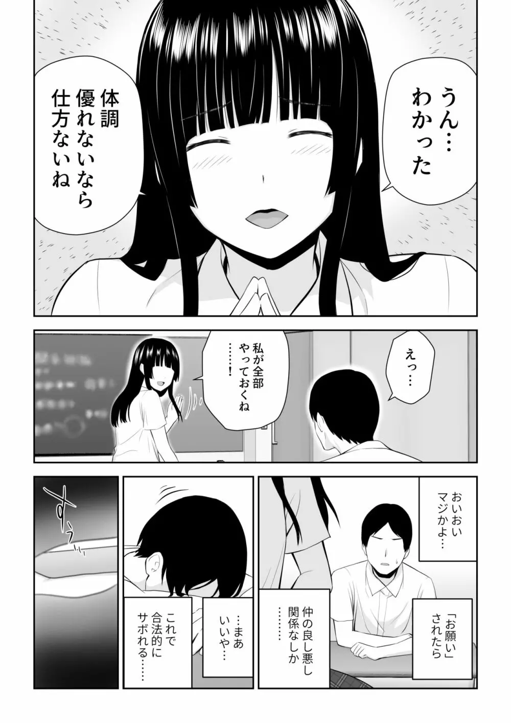 涼白さんはお願いに弱い - page8