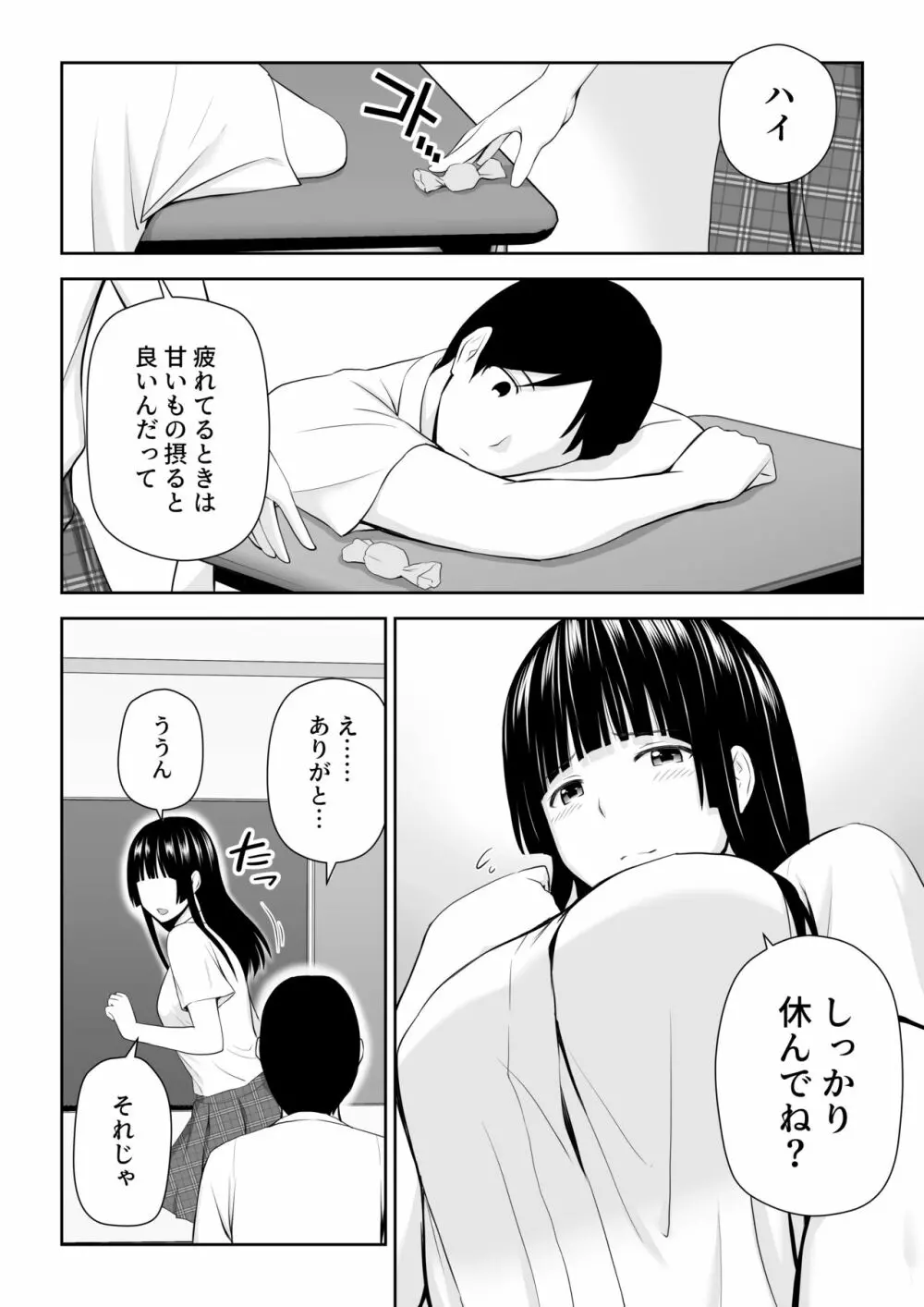 涼白さんはお願いに弱い - page9