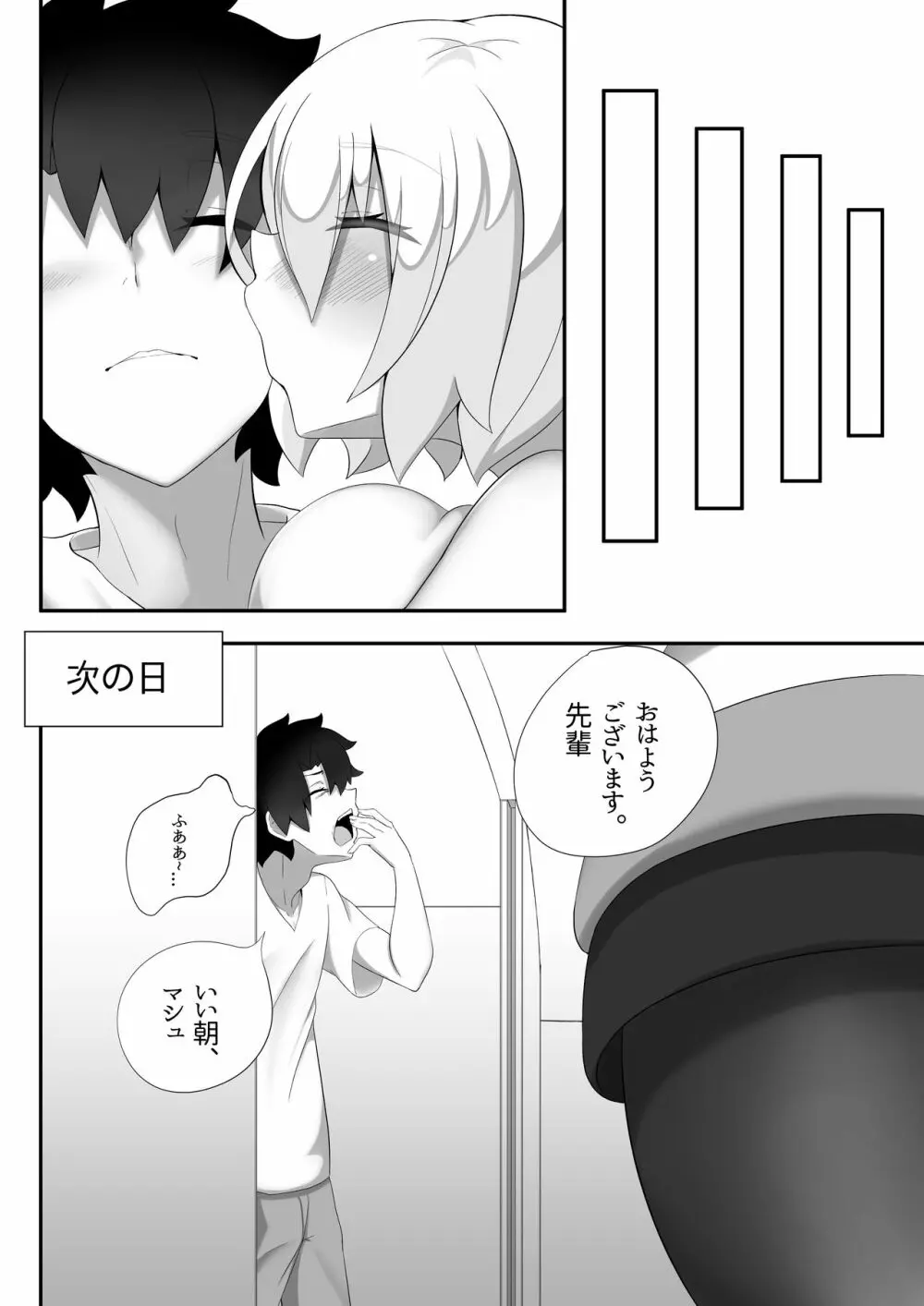 寝床で失礼します - page20