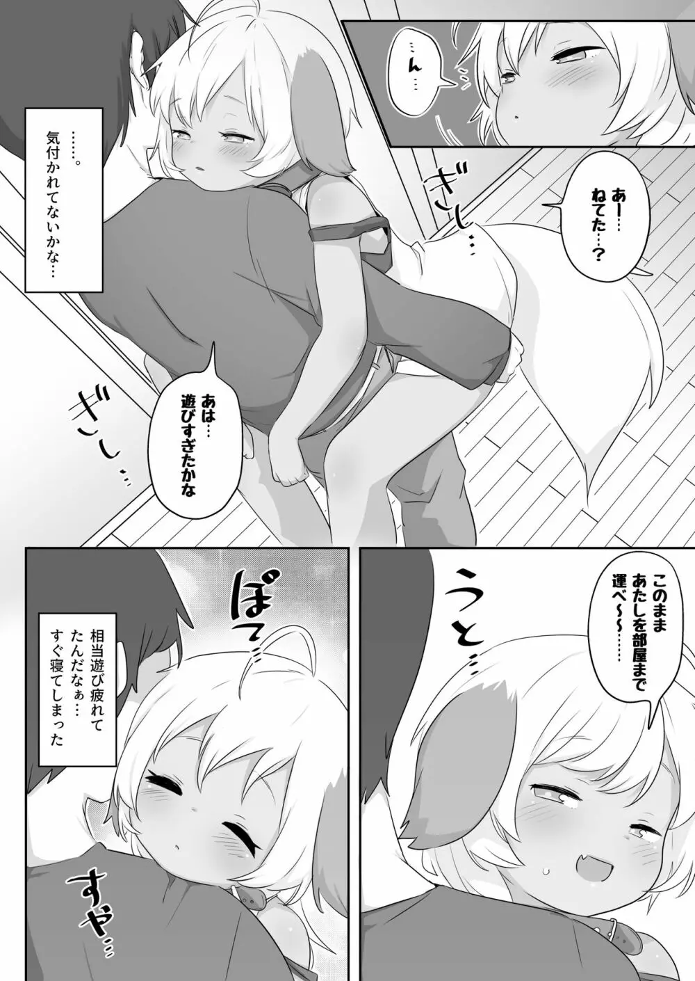 寝ティティちゃんはちょろい - page10