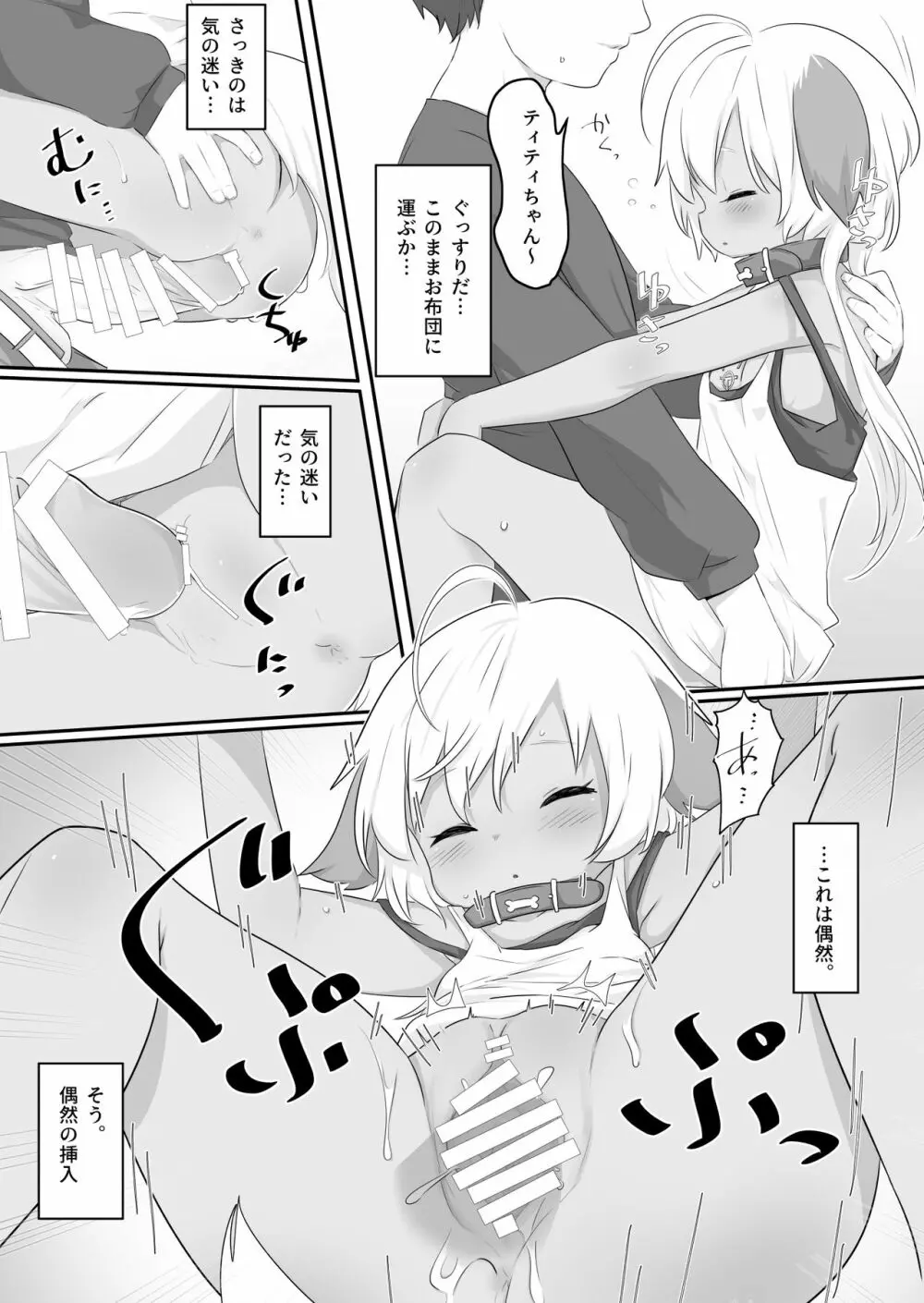 寝ティティちゃんはちょろい - page11