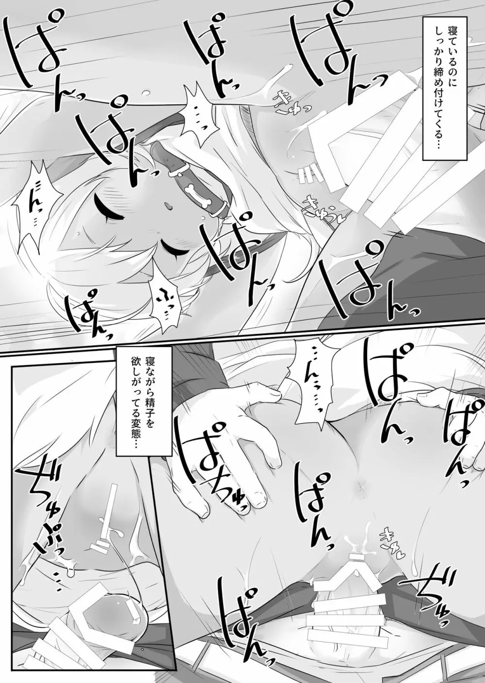 寝ティティちゃんはちょろい - page12