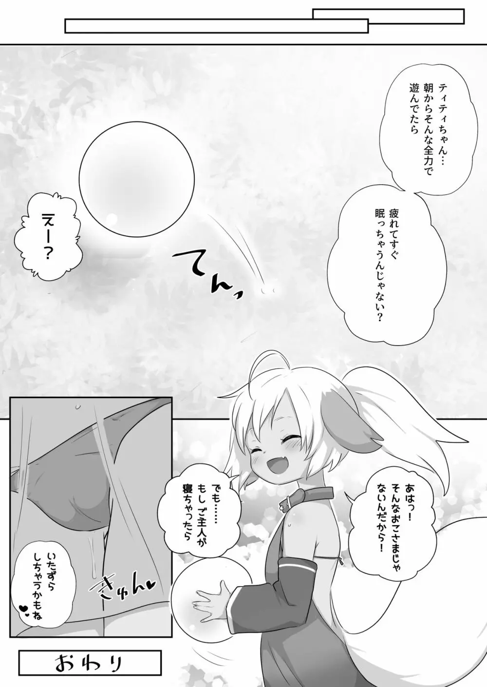 寝ティティちゃんはちょろい - page17