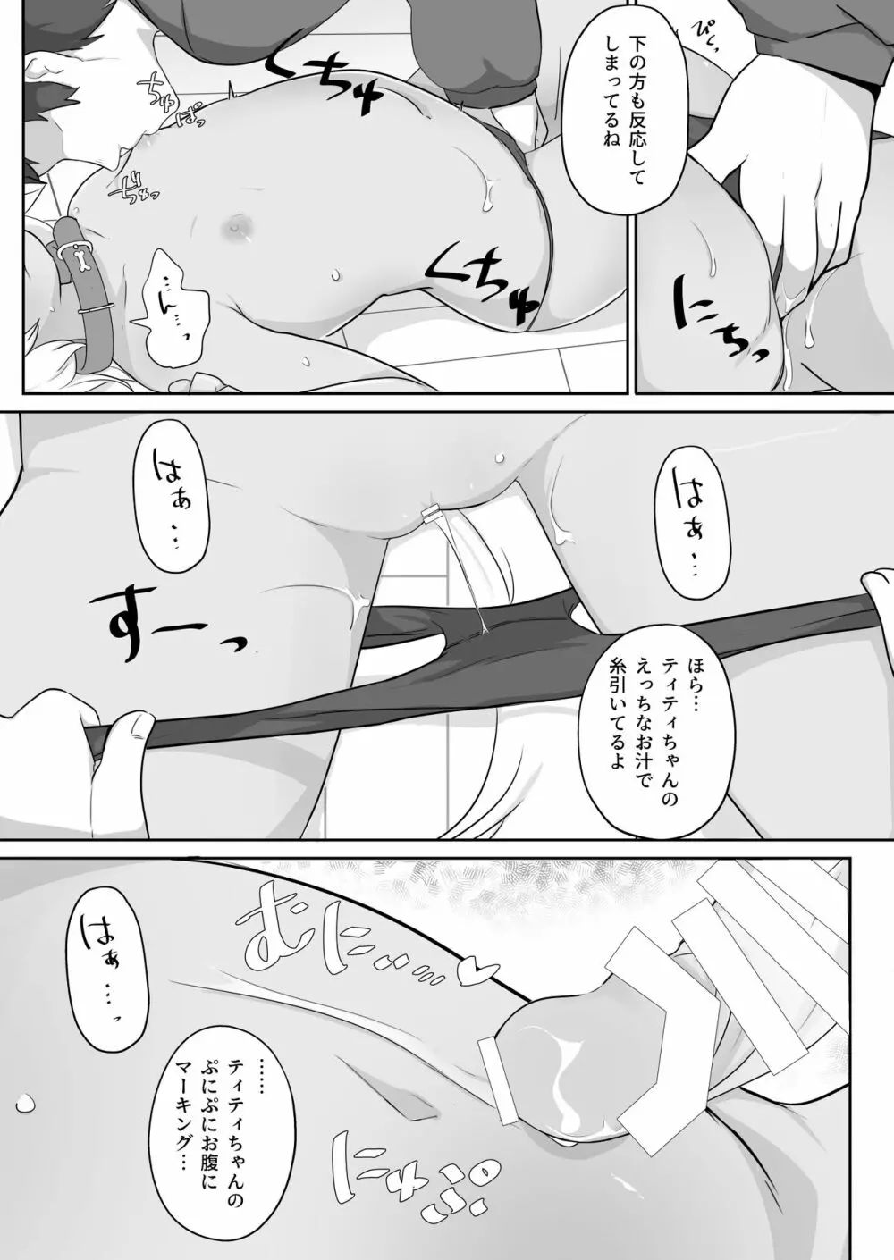 寝ティティちゃんはちょろい - page7