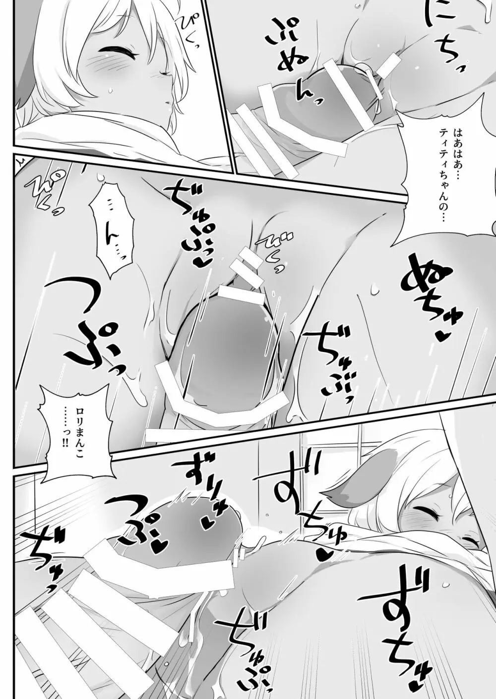 寝ティティちゃんはちょろい - page8