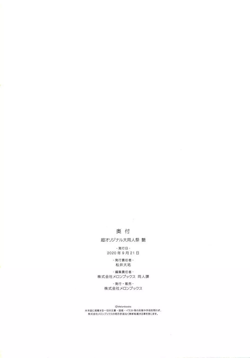 超オリジナル大同人祭画集 艶 - page27