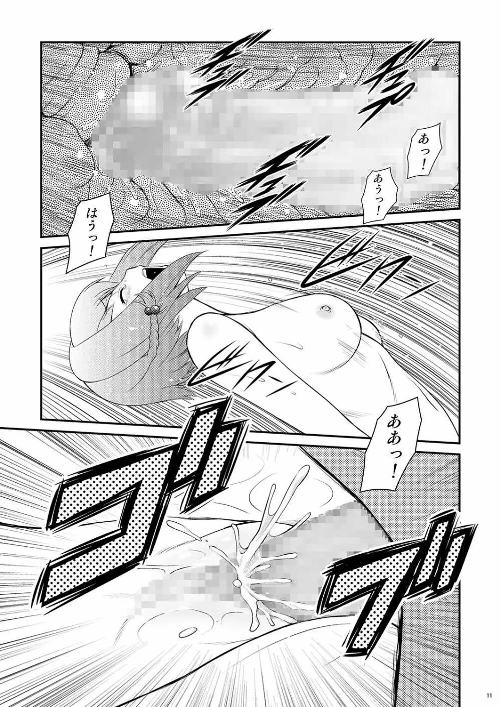 桃色?ひとまとめ 総集編7 - page10